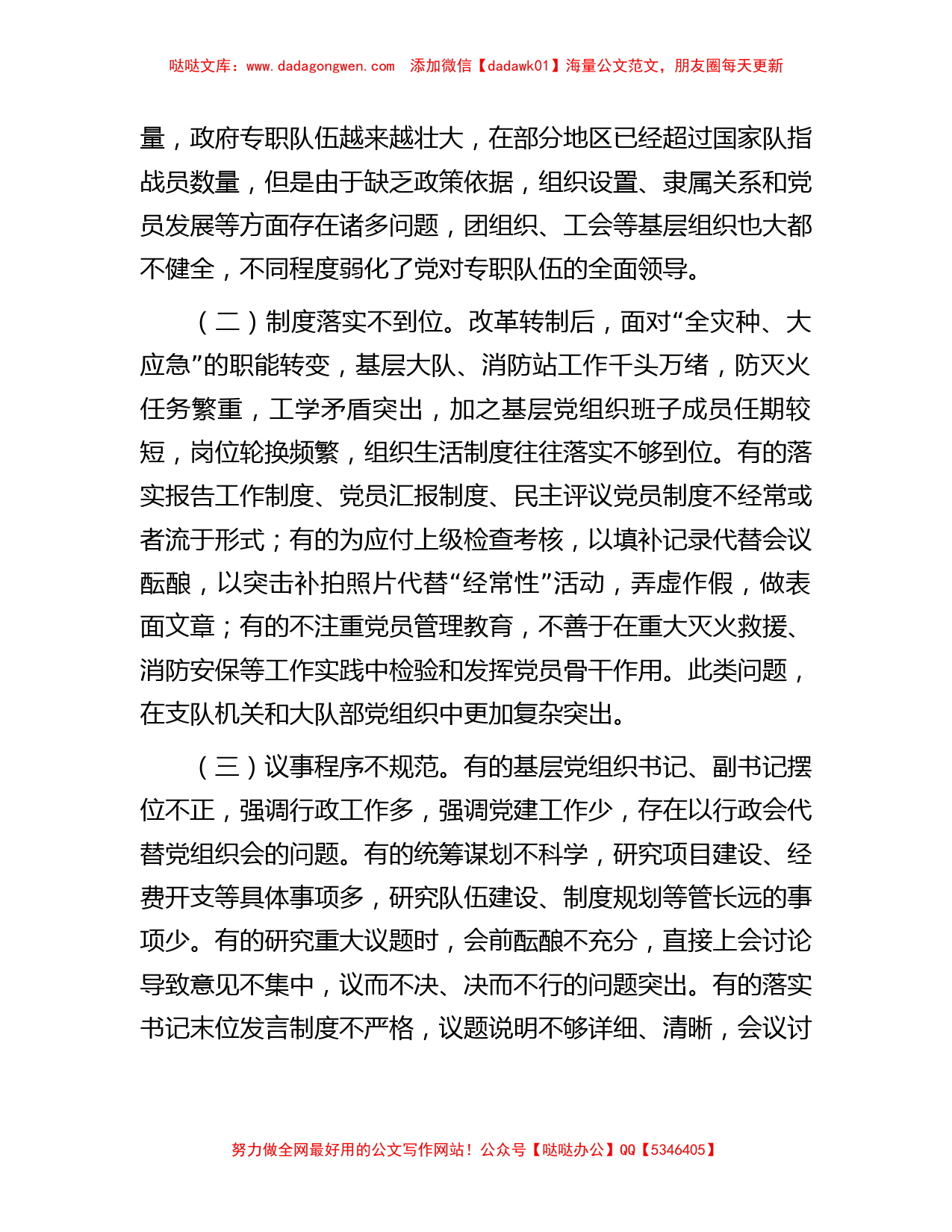 关于加强和改进新时代消防救援队伍党支部建设的思考和探索_第2页