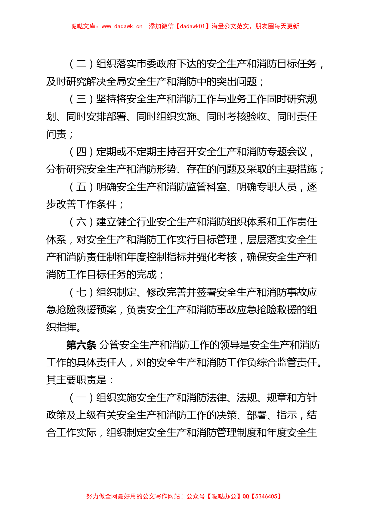 审批单位安全生产和消防工作一岗双责制度_第2页