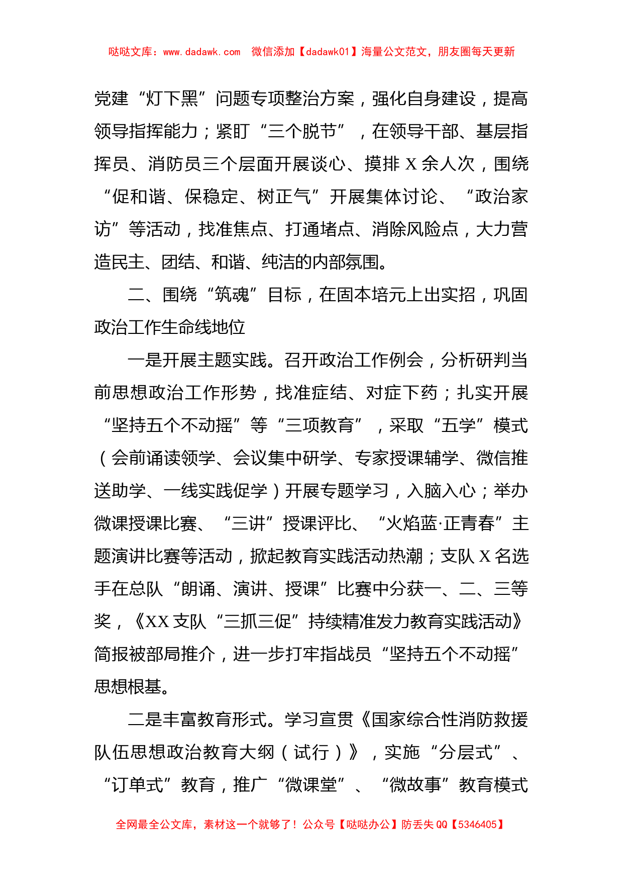 市消防救援支队X年政治工作总结_第2页