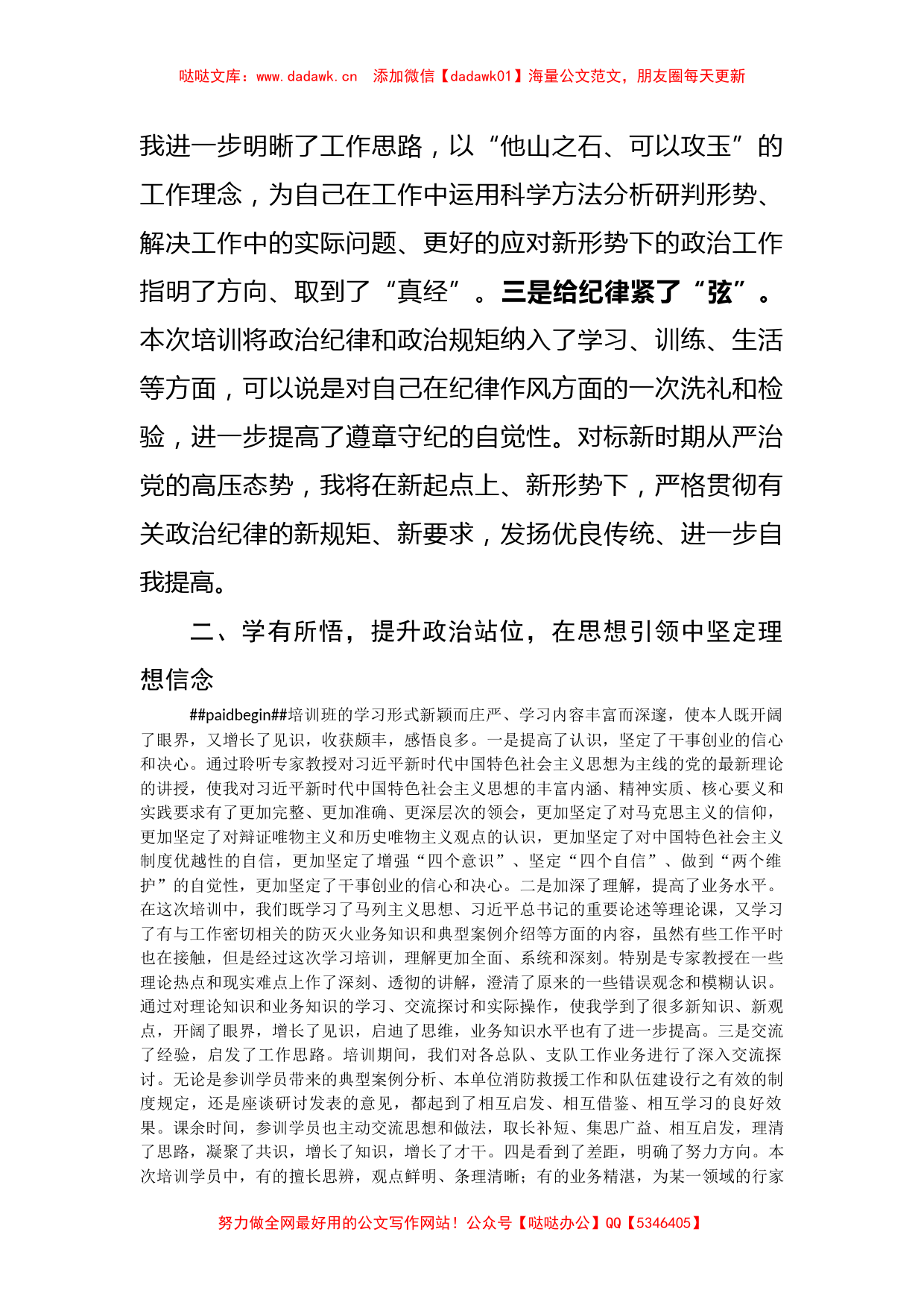 干部培训班学习发言材料消防救援工作_第2页