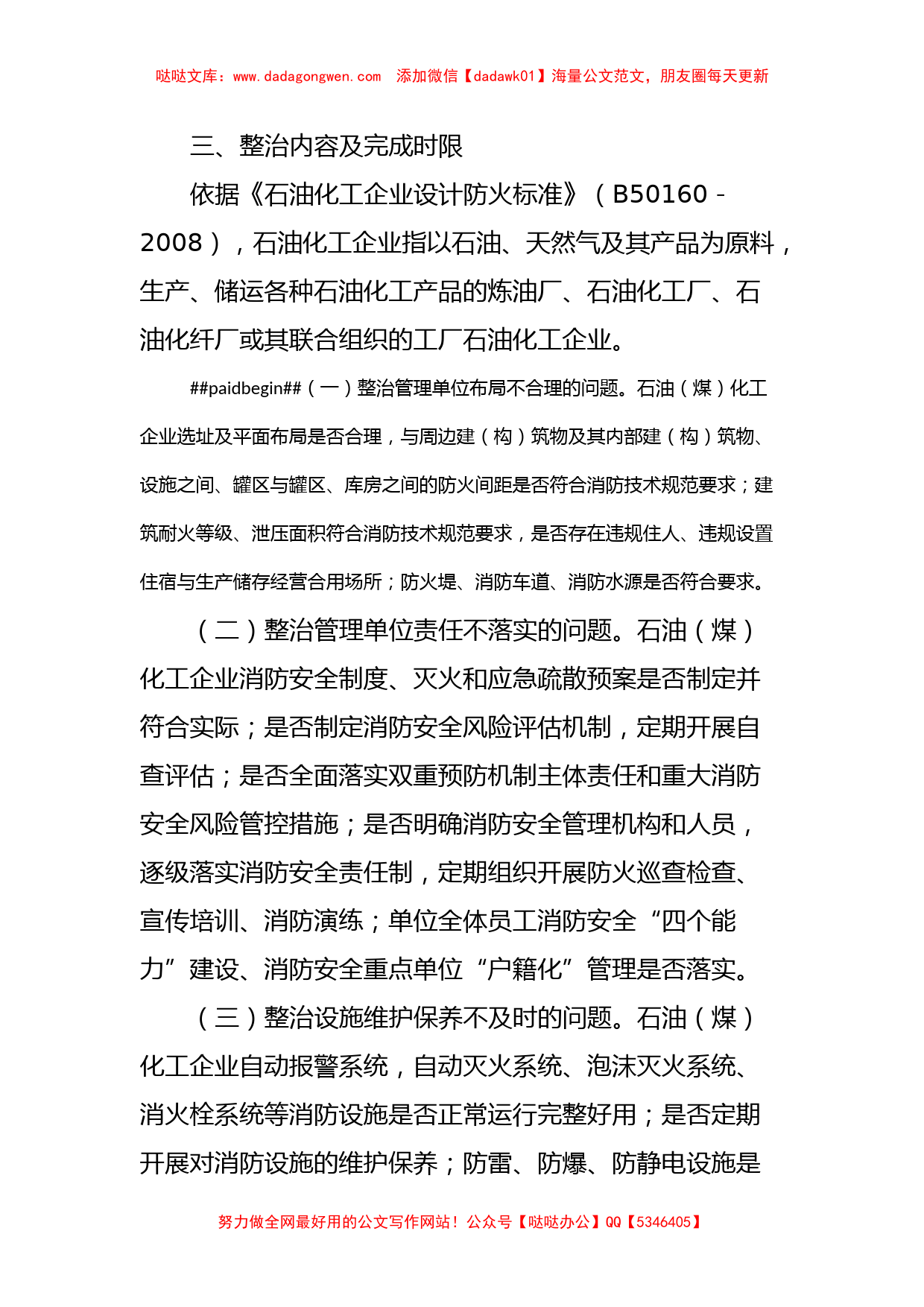 石油化工企业消防安全专项整治三年行动实施方案_第2页