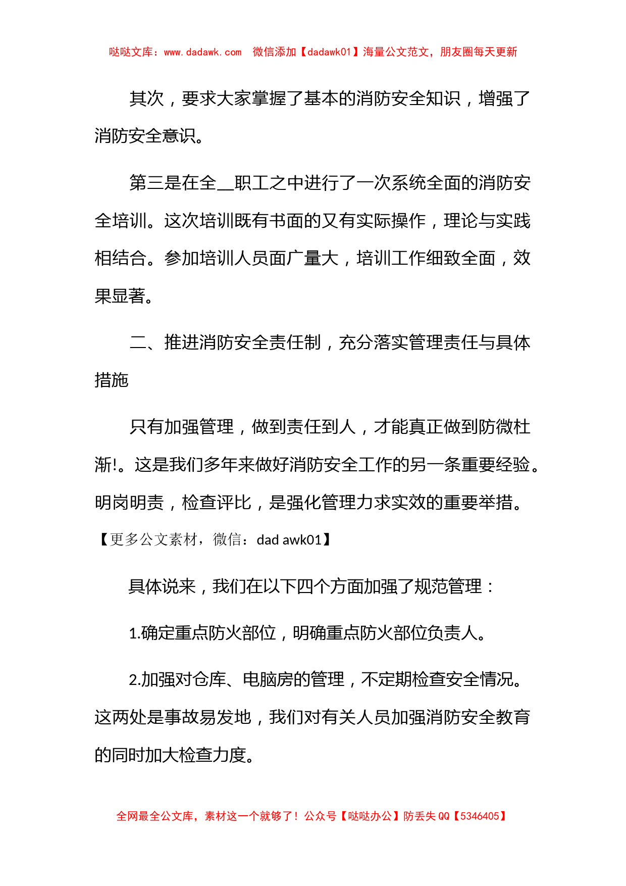 2023年消防年终总结个人_第2页