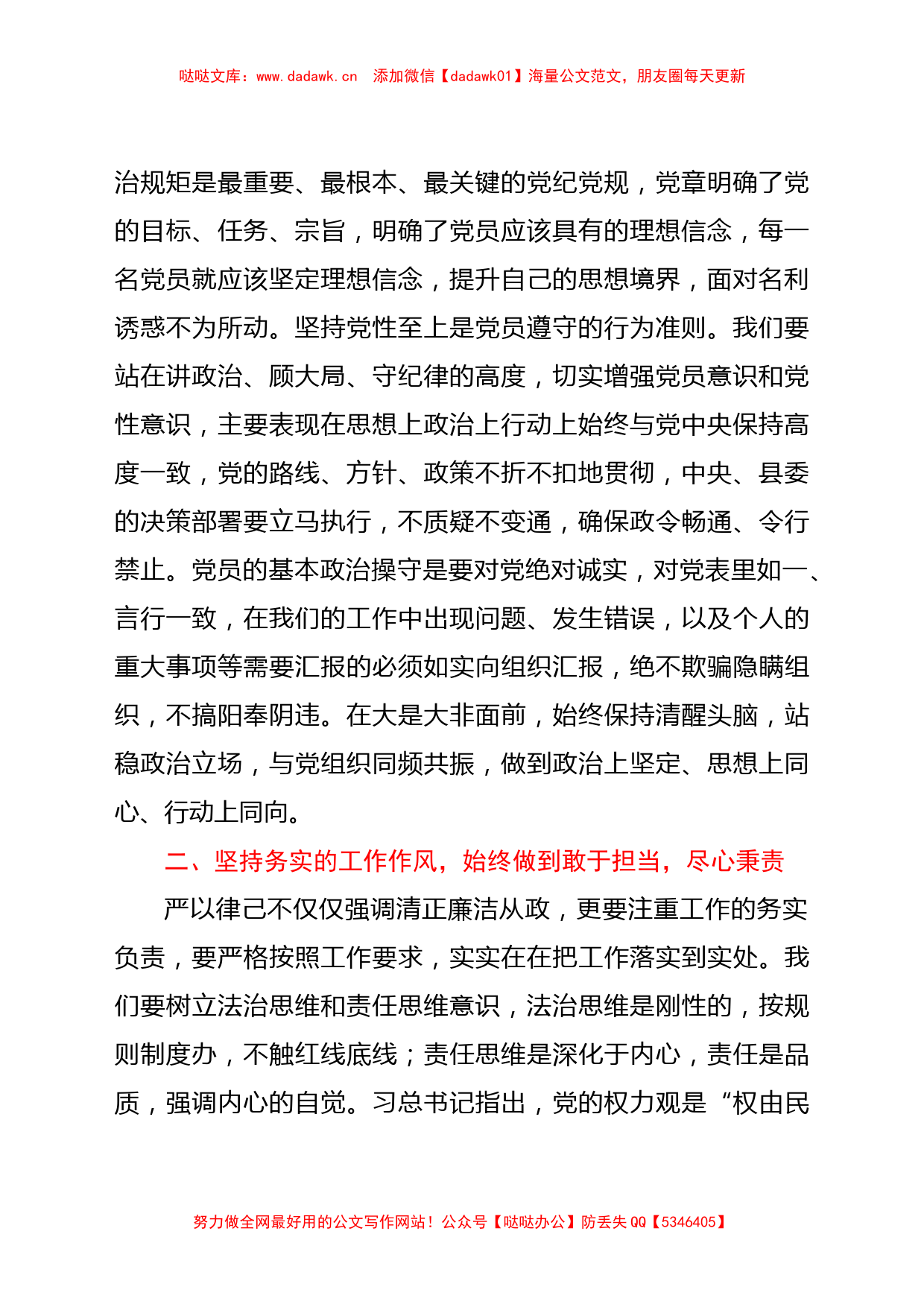 县消防系统廉政主题教育授课提纲_第2页