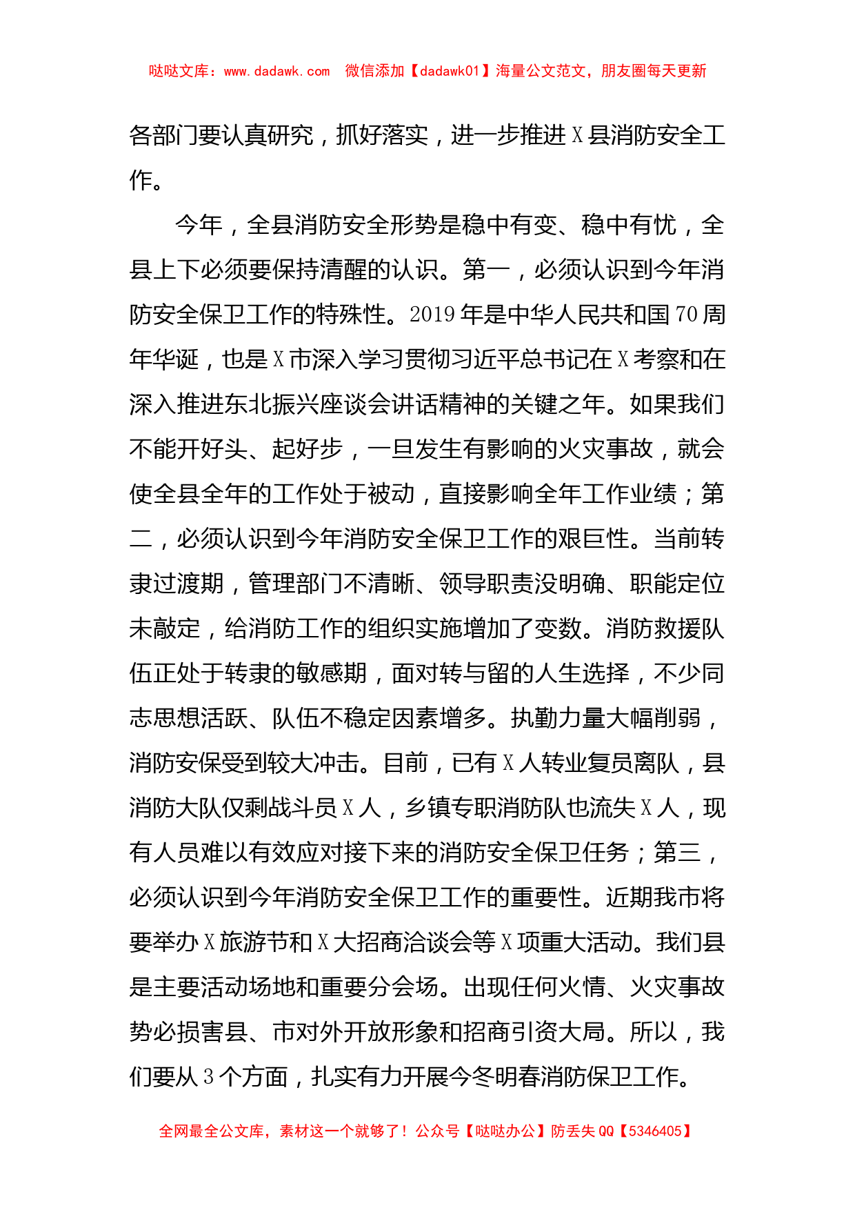 县长在全县消防安全工作会议上的讲话（范文）_第2页