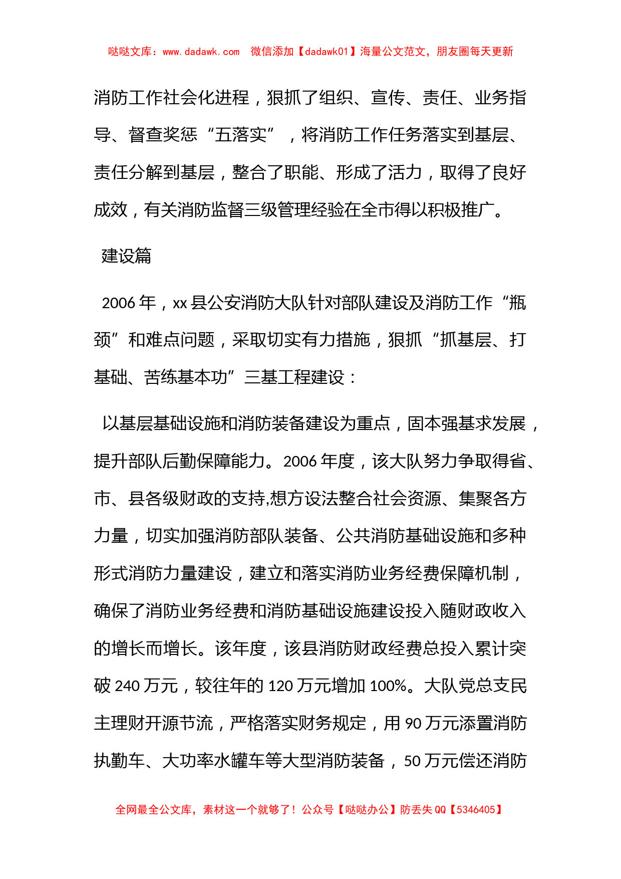 县公安消防大队事迹材料_第2页