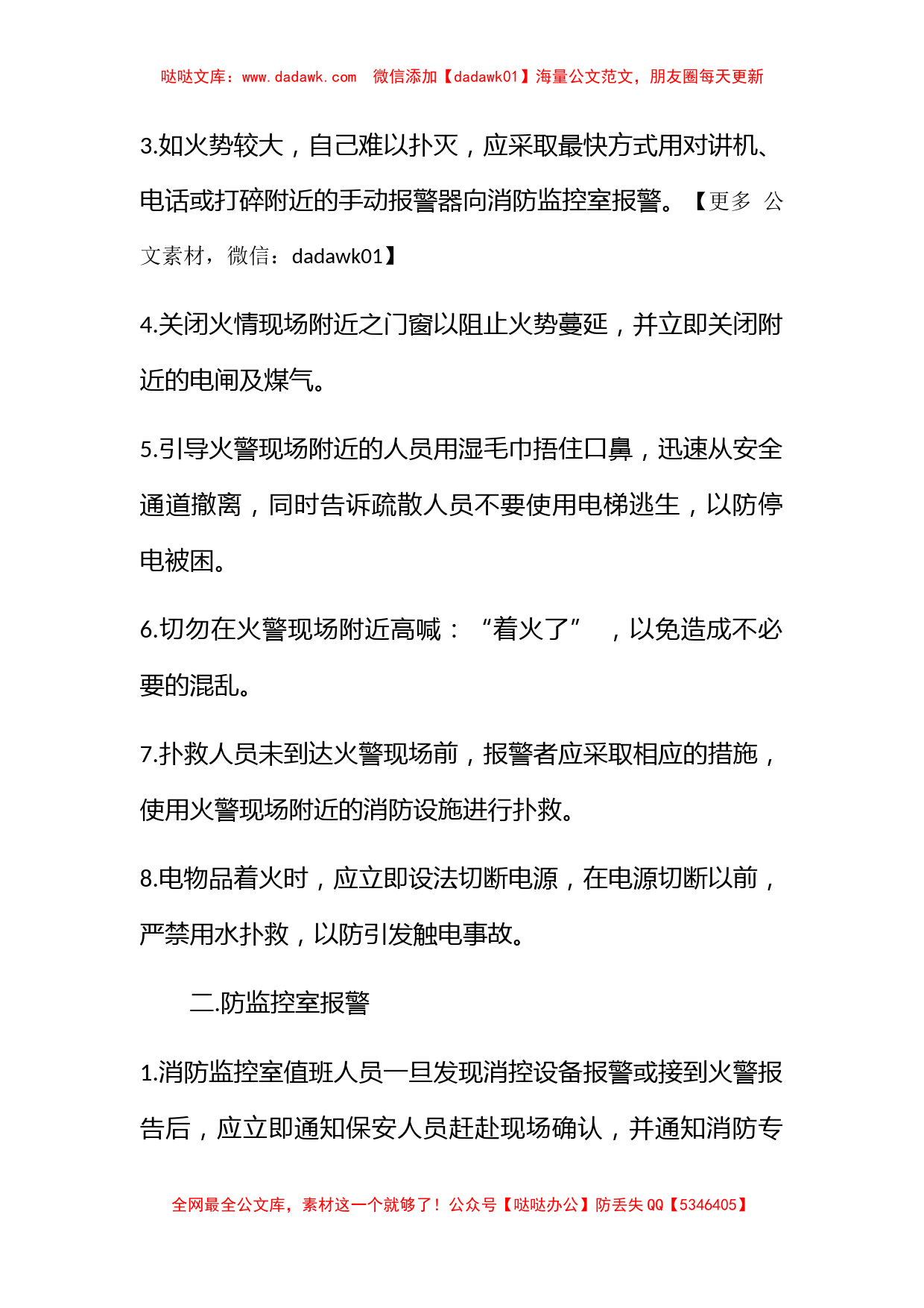 消防安全工作总结报告最新 消防安全工作例会记录范文_第2页