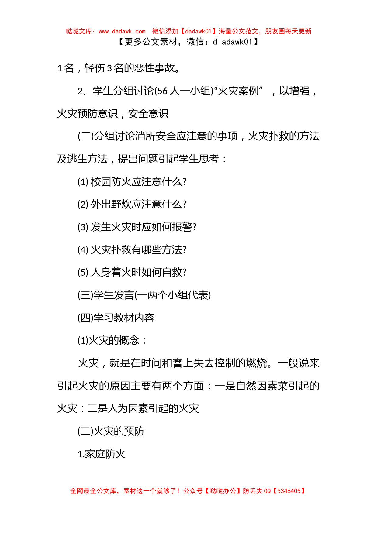 消防安全教育主题班会教案_第2页