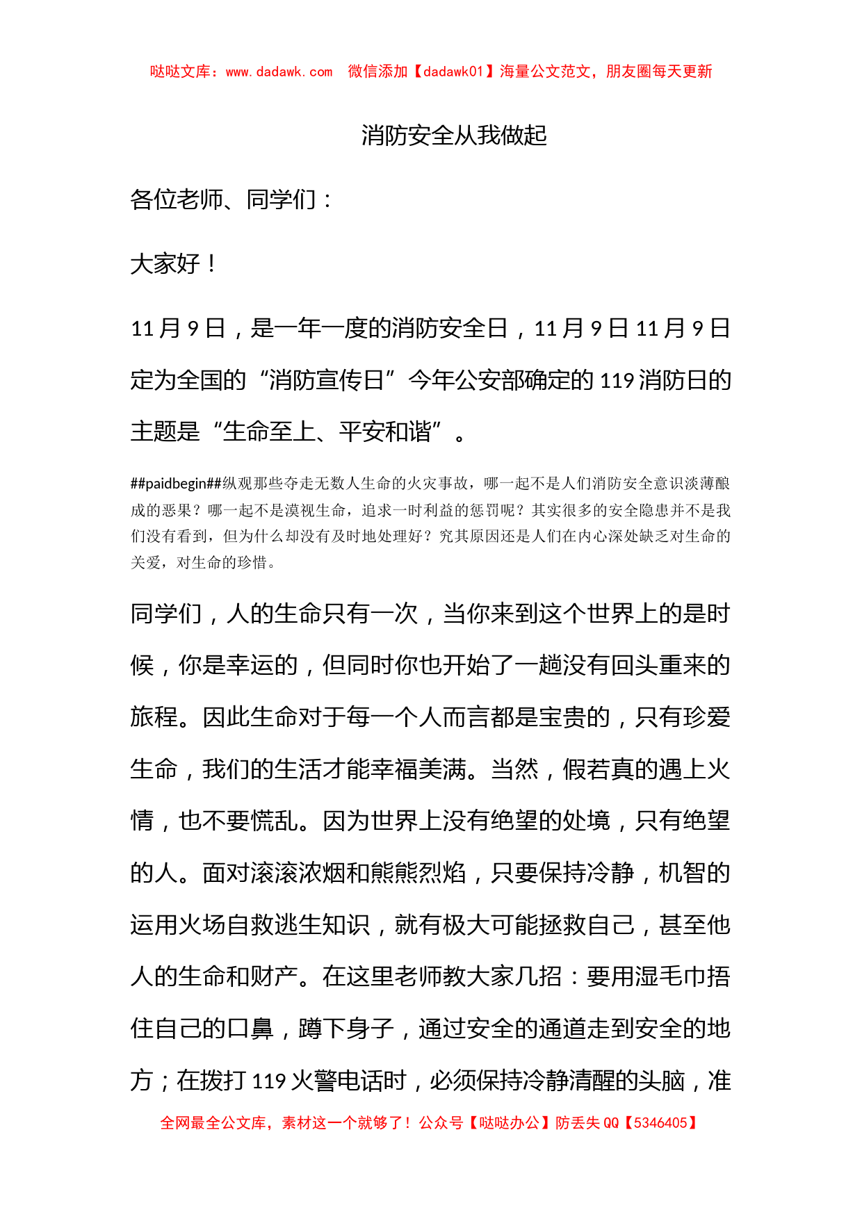 消防安全从我做起_第1页