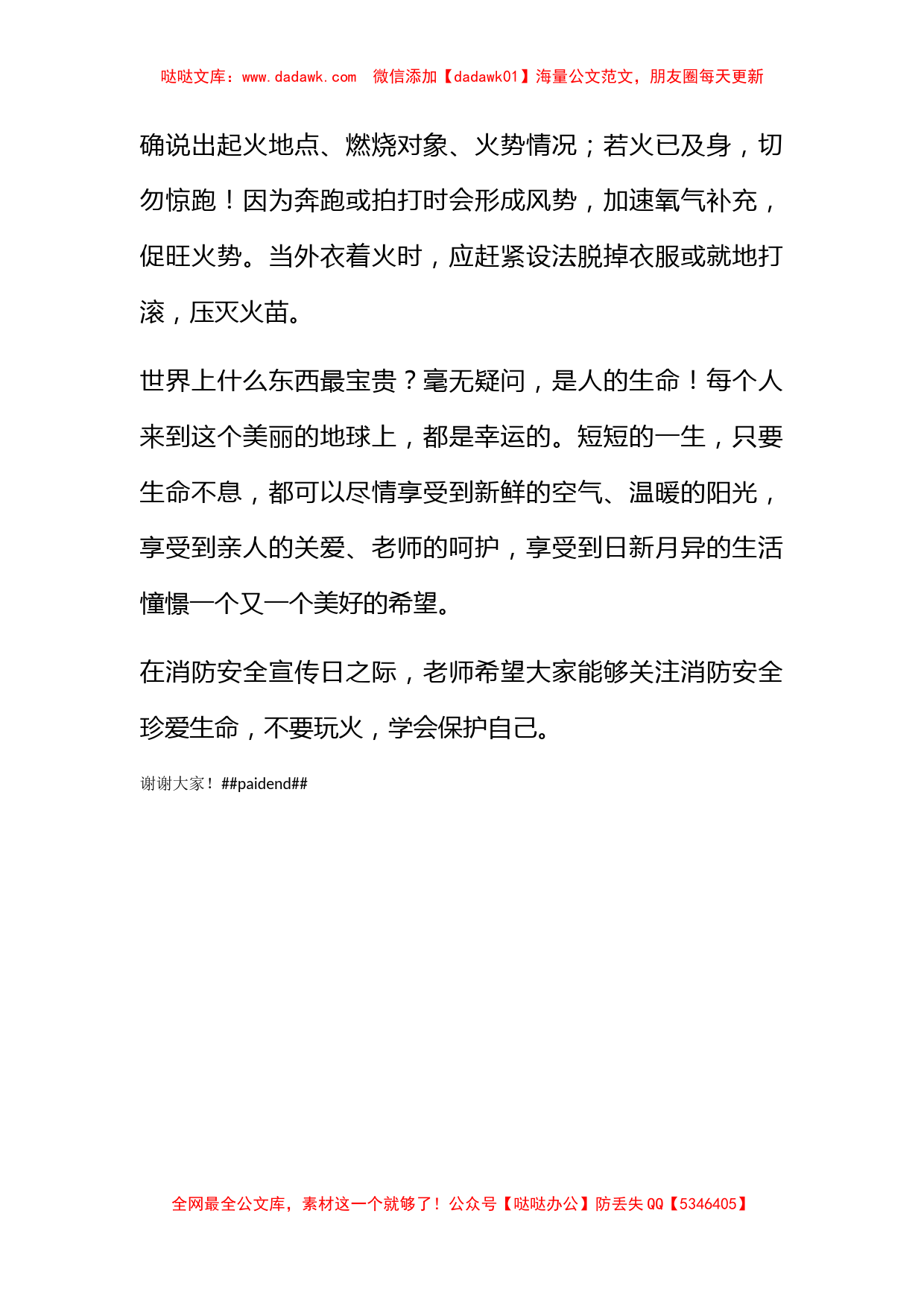 消防安全从我做起_第2页