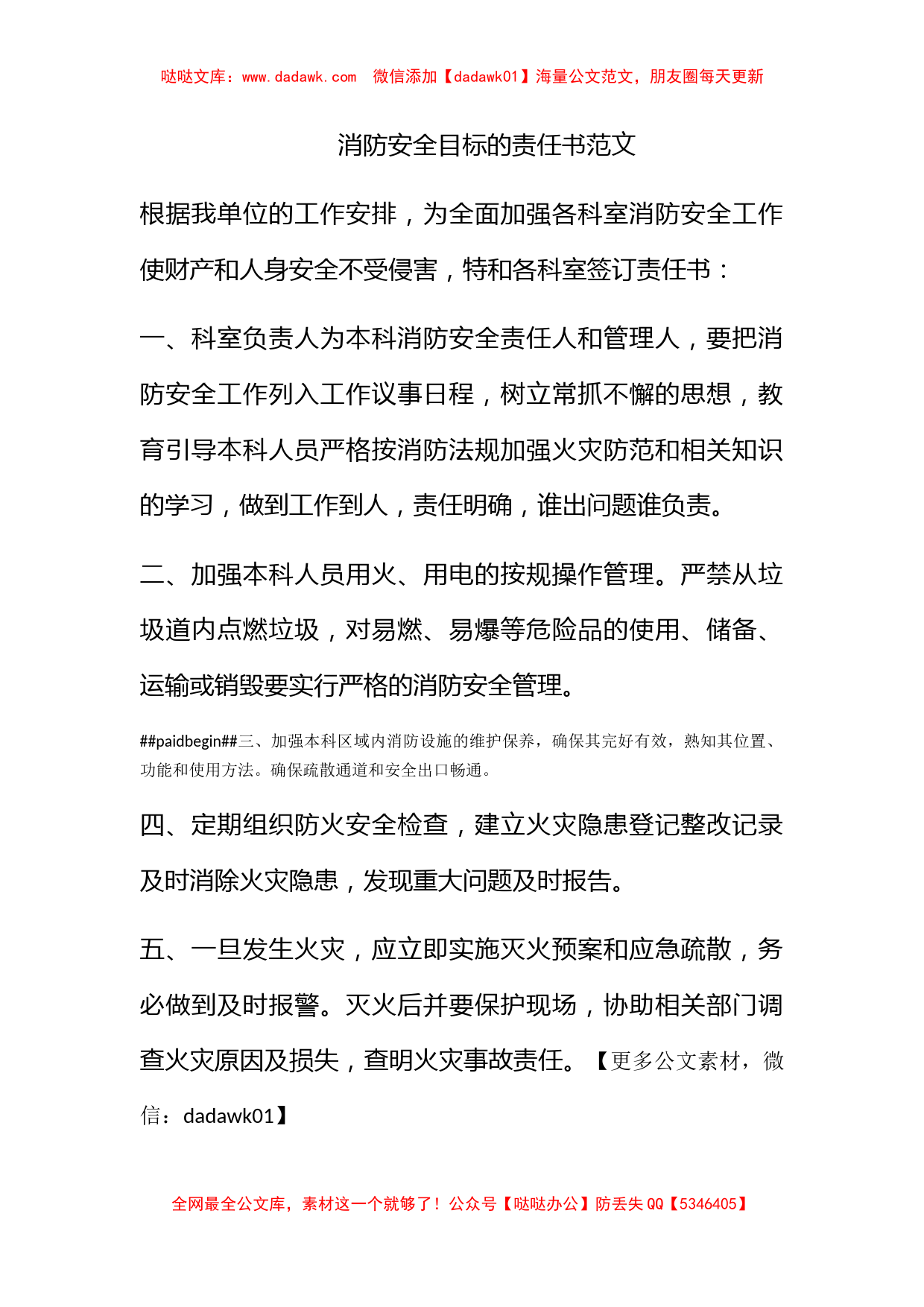 消防安全目标的责任书范文_第1页