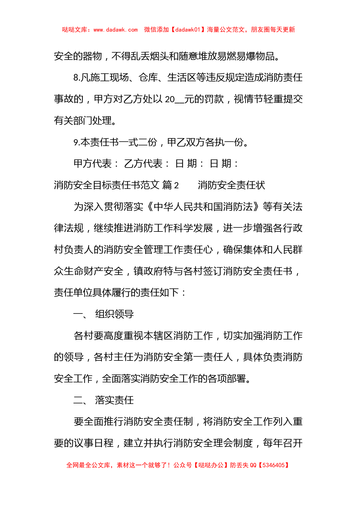 消防安全目标责任书范文_第2页