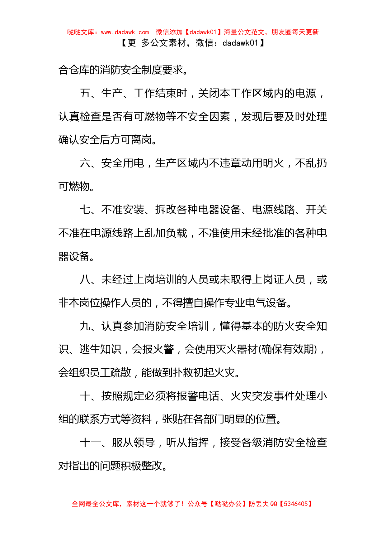 消防安全管理责任书参考_第2页