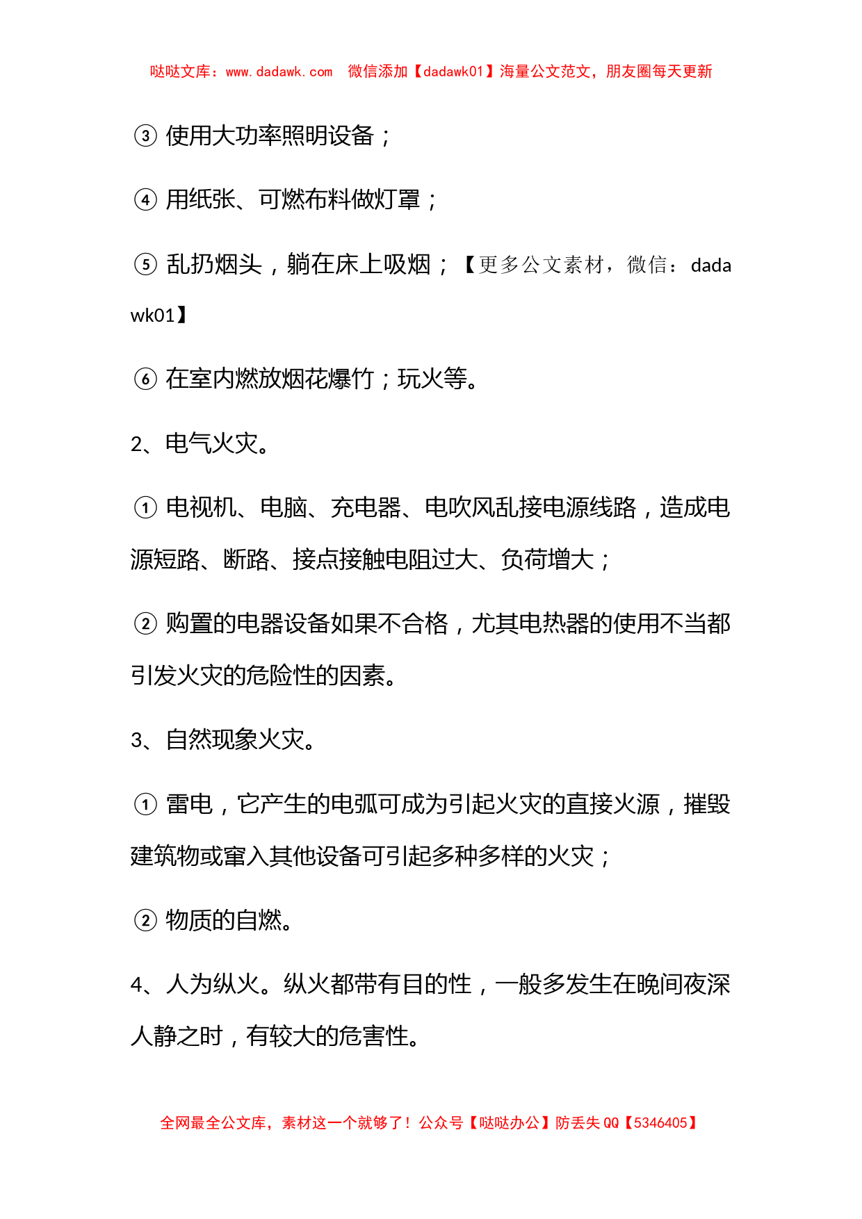 消防安全培训心得体会总结_第2页