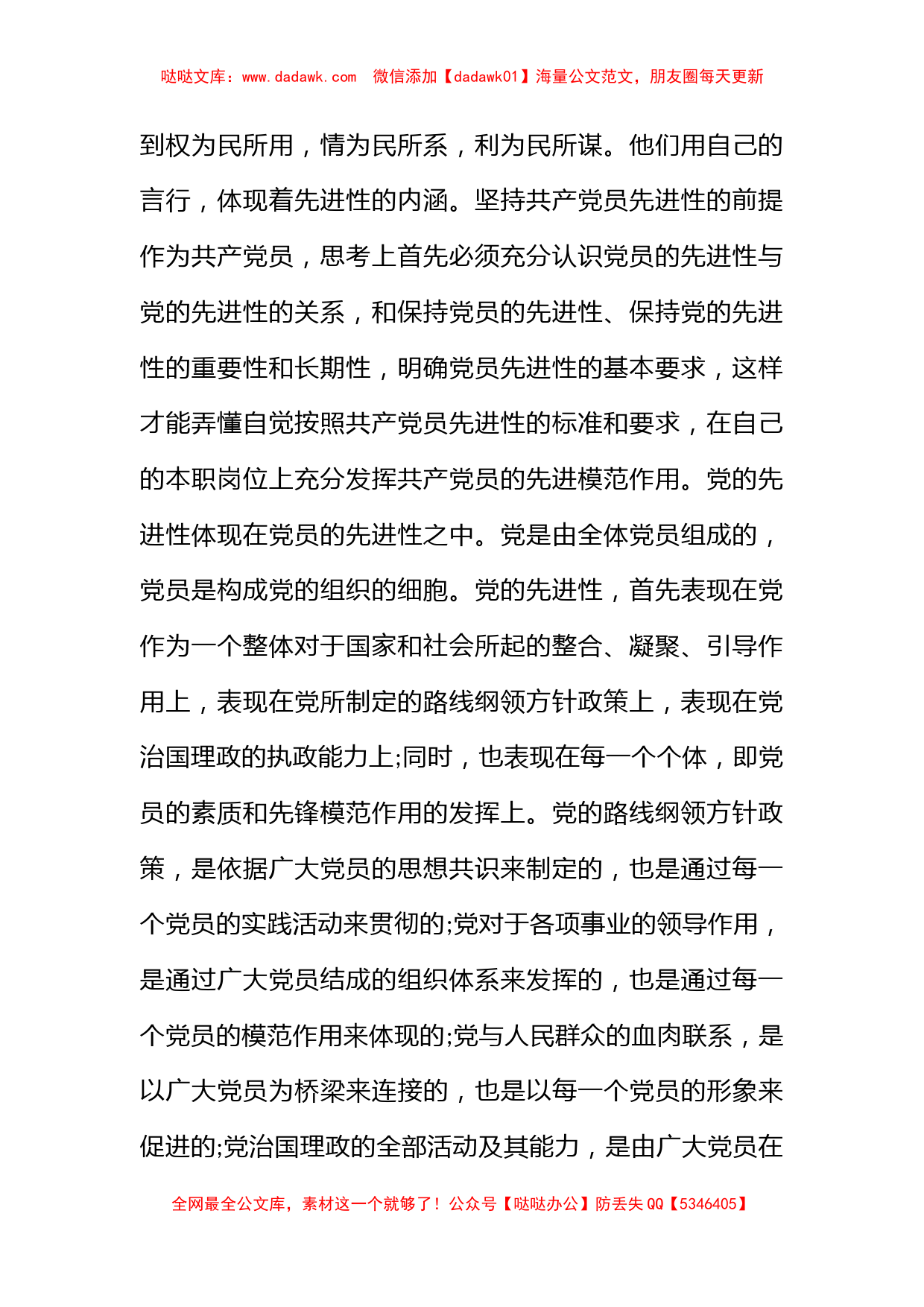 消防党员个人党性分析材料范文_第2页