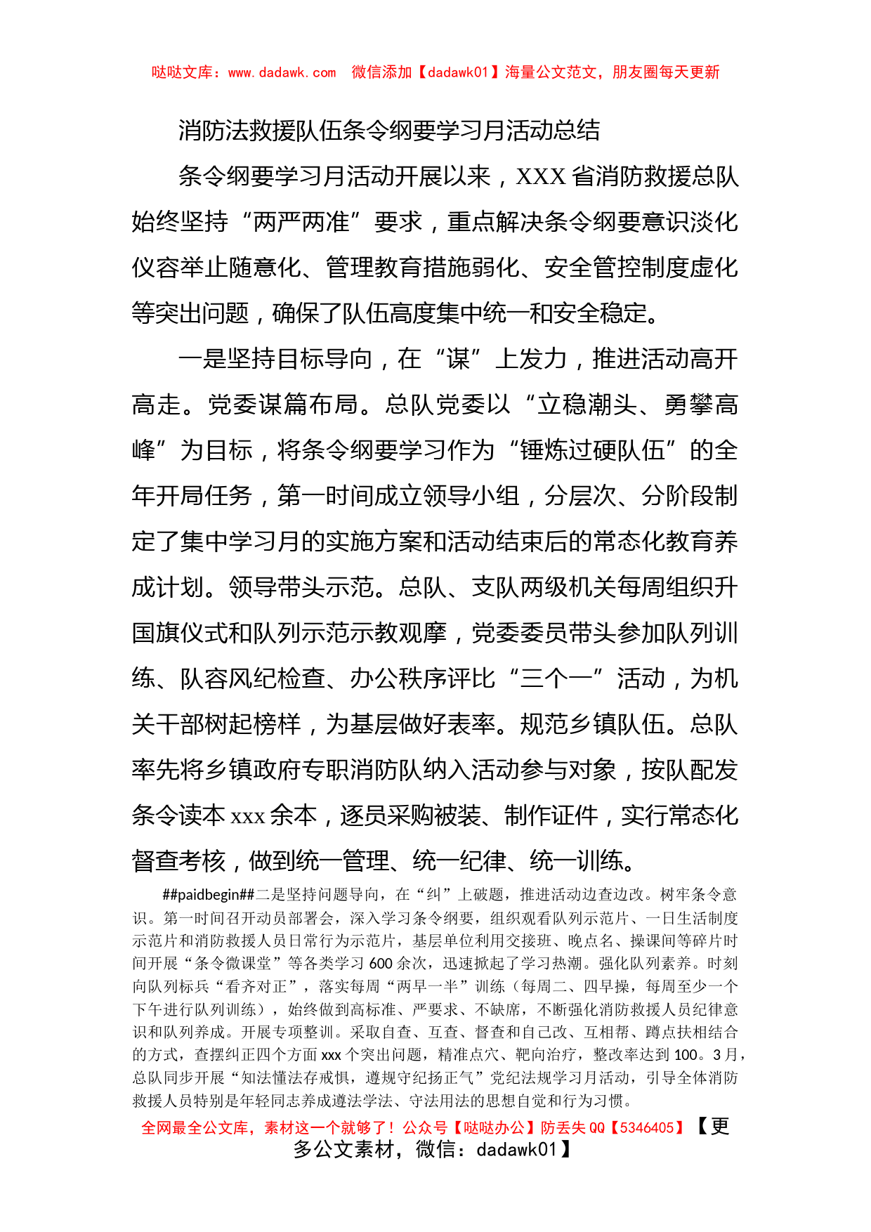 消防法救援队伍条令纲要学习月活动总结_第1页