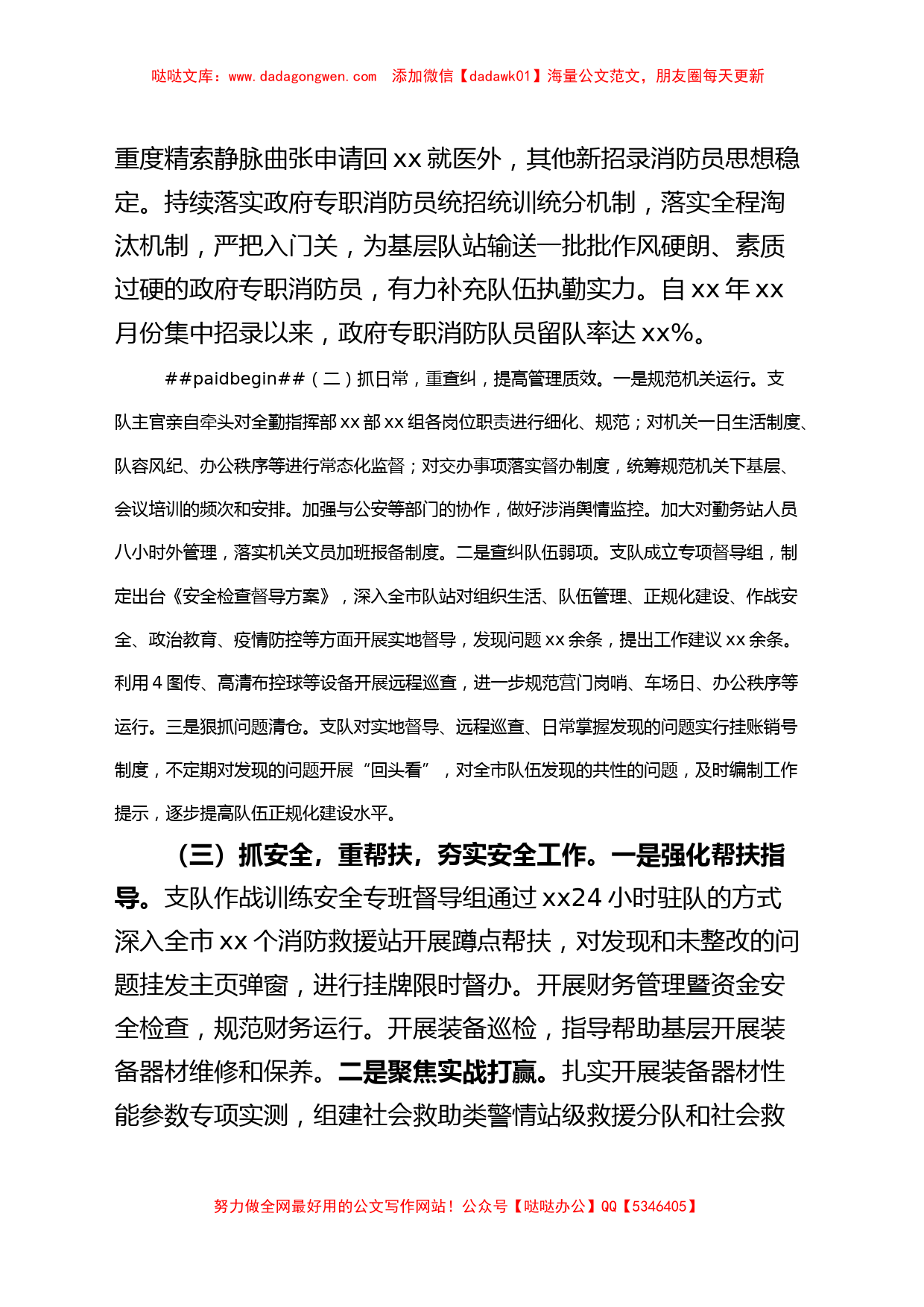 消防队伍管理教育暨安全形势报告工作汇报总结_第2页