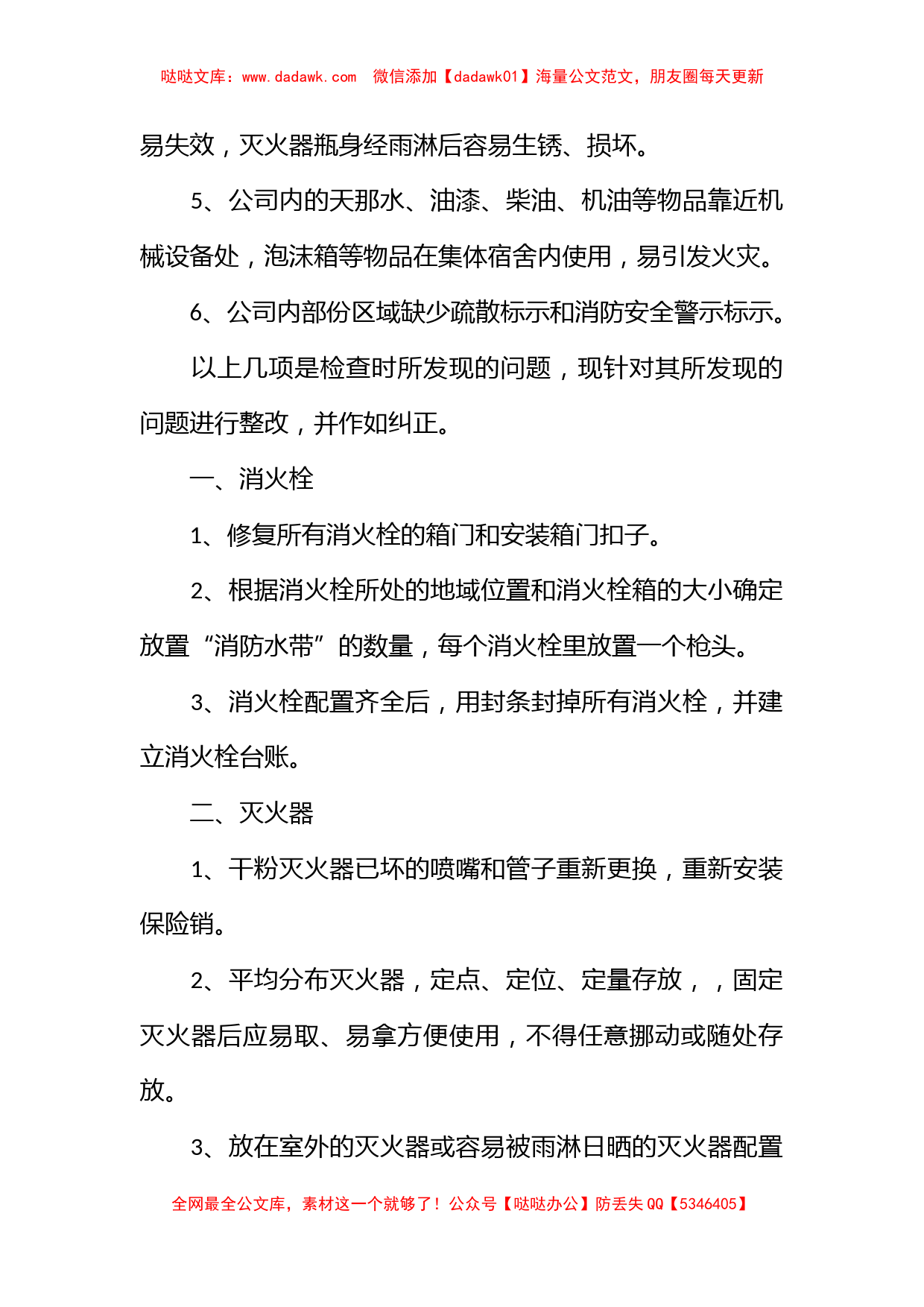 消防安全整改方案_第2页