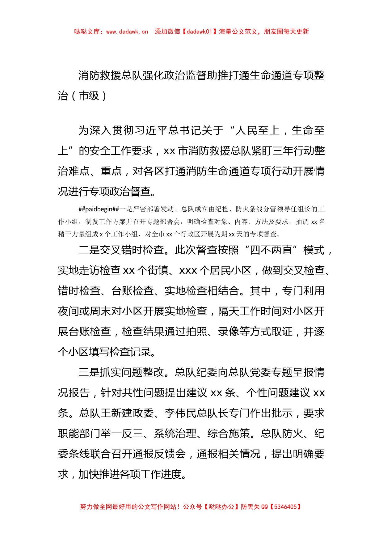 消防安全专项整治优秀案例会汇编（10篇）_第2页