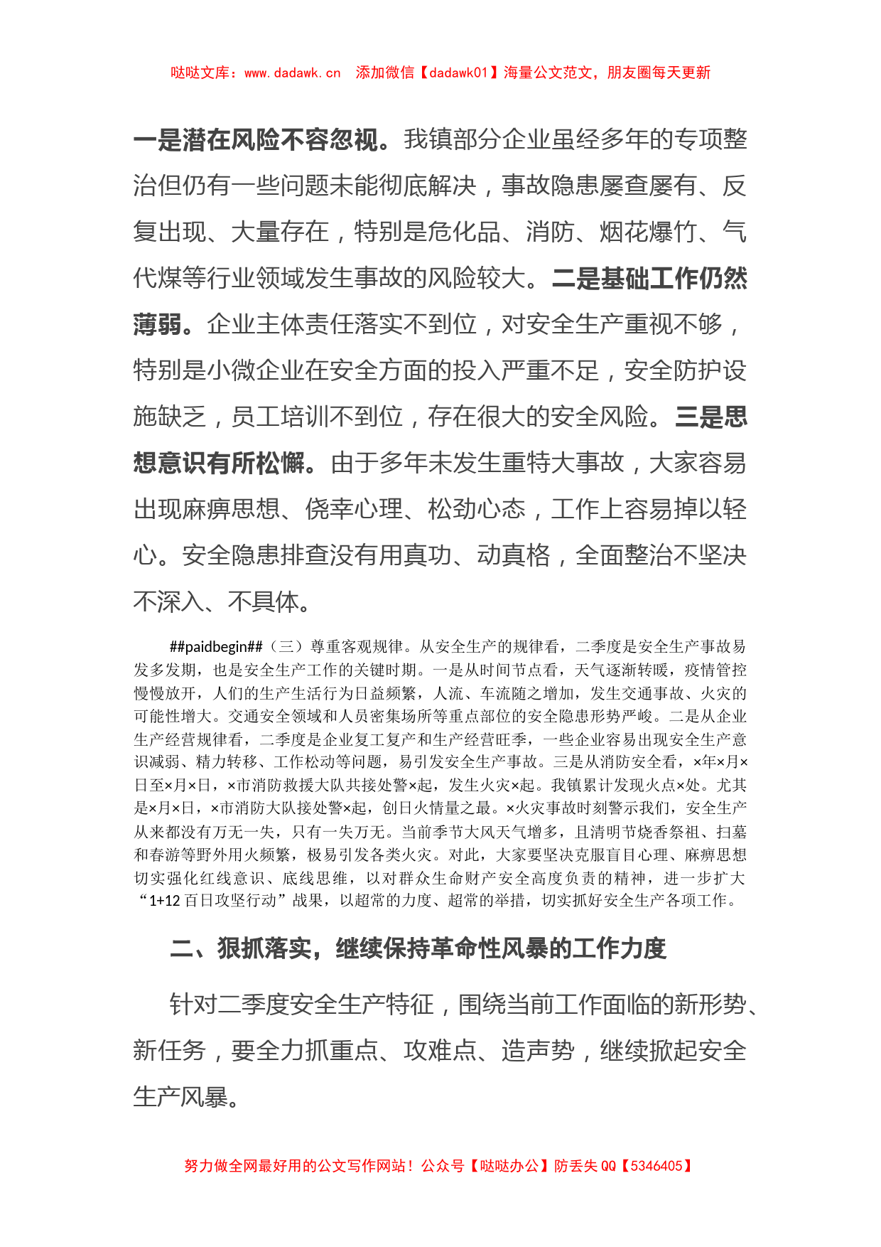 在安全生产工作例会暨消防安全专项治理工作会议上的讲话_第2页