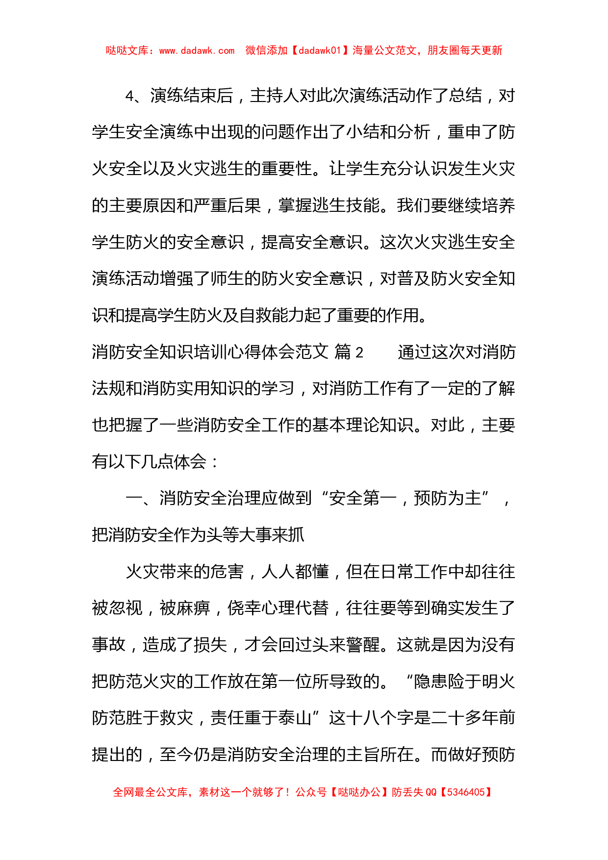 消防安全知识培训心得体会范文_第2页