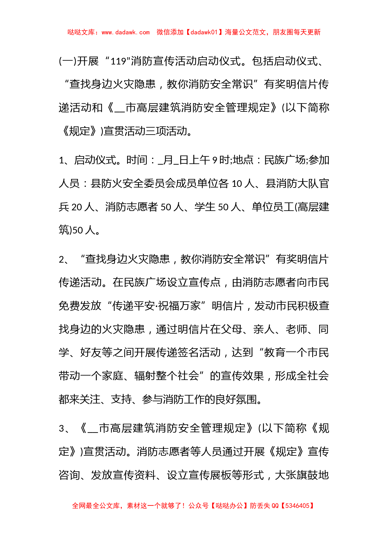 消防安全知识宣传活动方案 消防安全宣传活动工作方案5篇_第2页