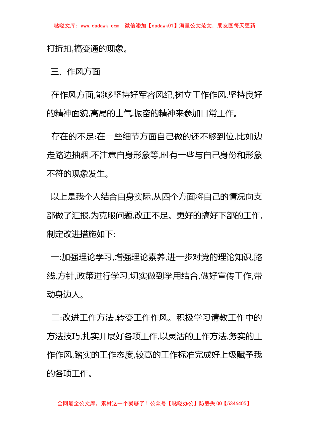 消防部队入党积极分子思想汇报范文_第2页