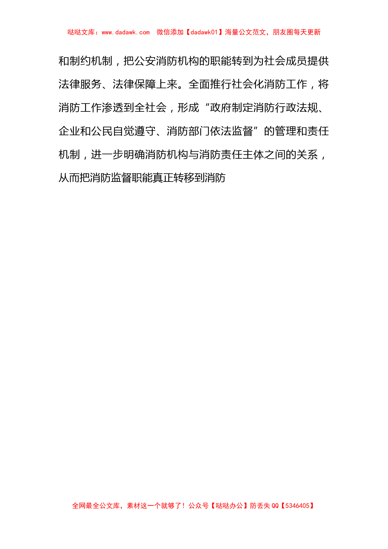 消防部队如何在满足群众的新要求中主动作为_第2页