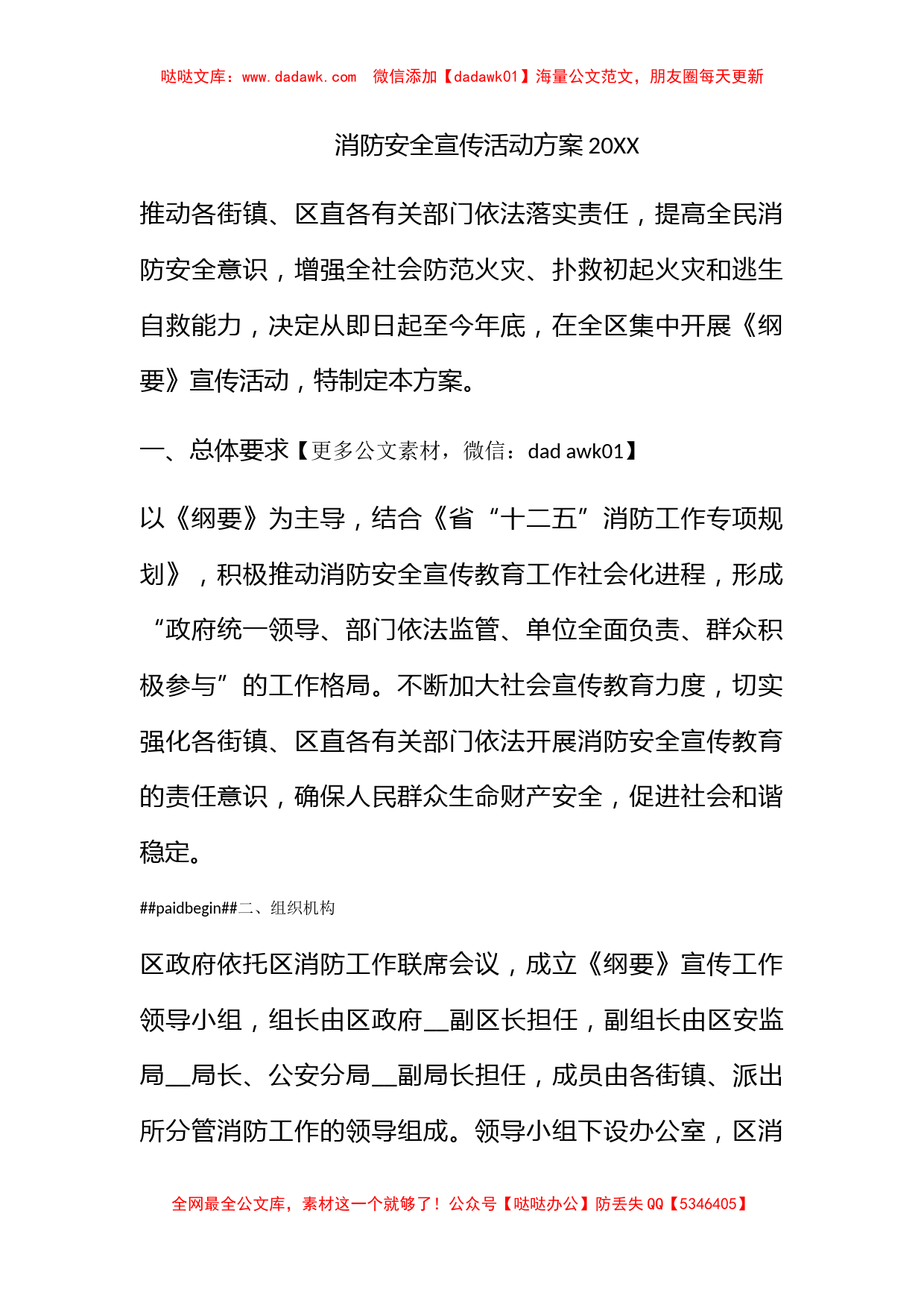 消防安全宣传活动方案2022_第1页