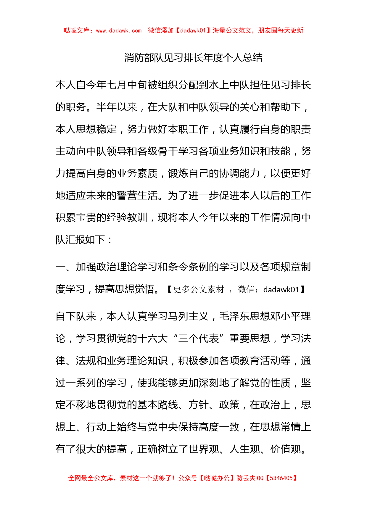 消防部队见习排长年度个人总结_第1页