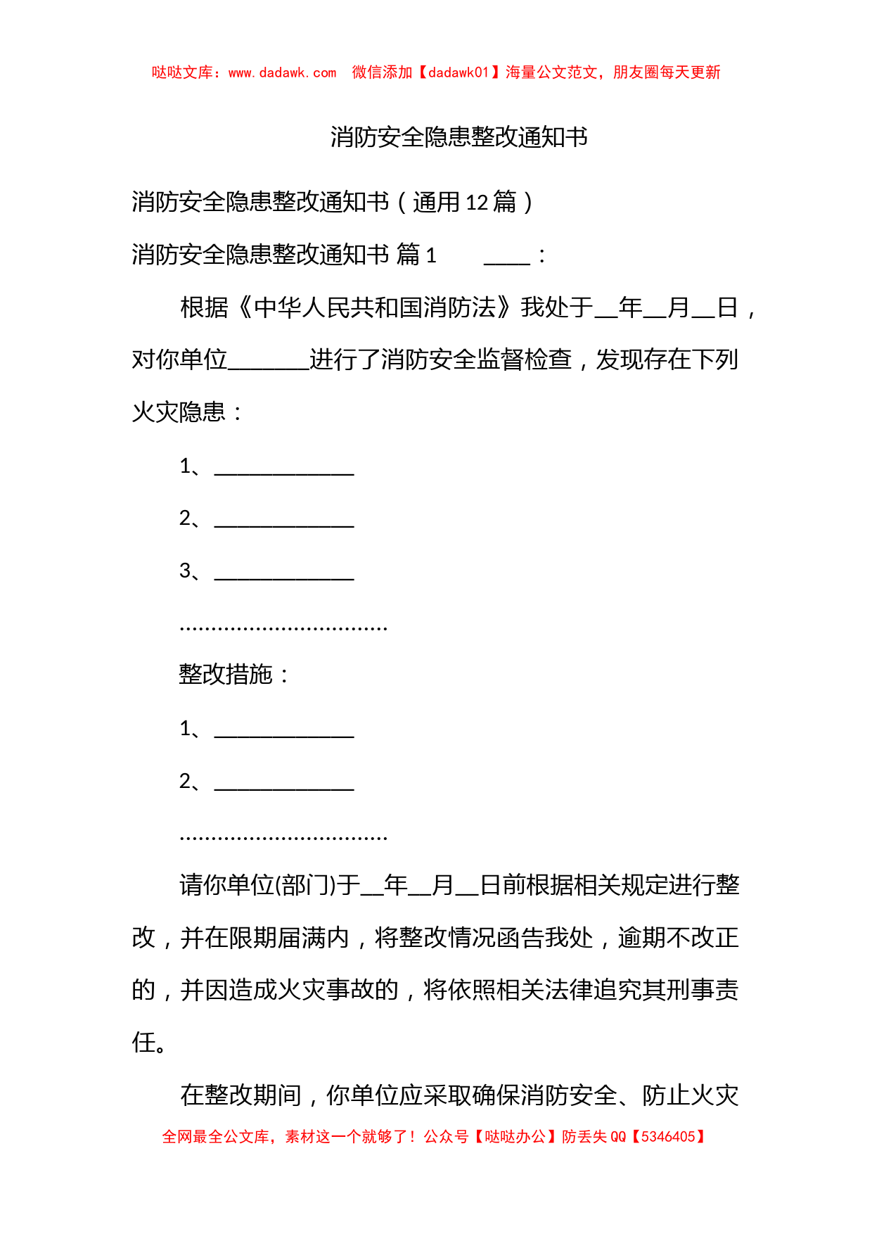 消防安全隐患整改通知书_第1页