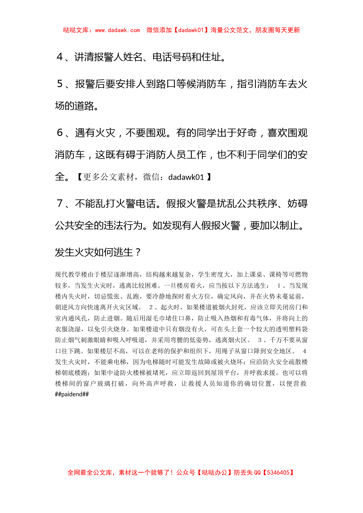 消防安全学习心得_第2页