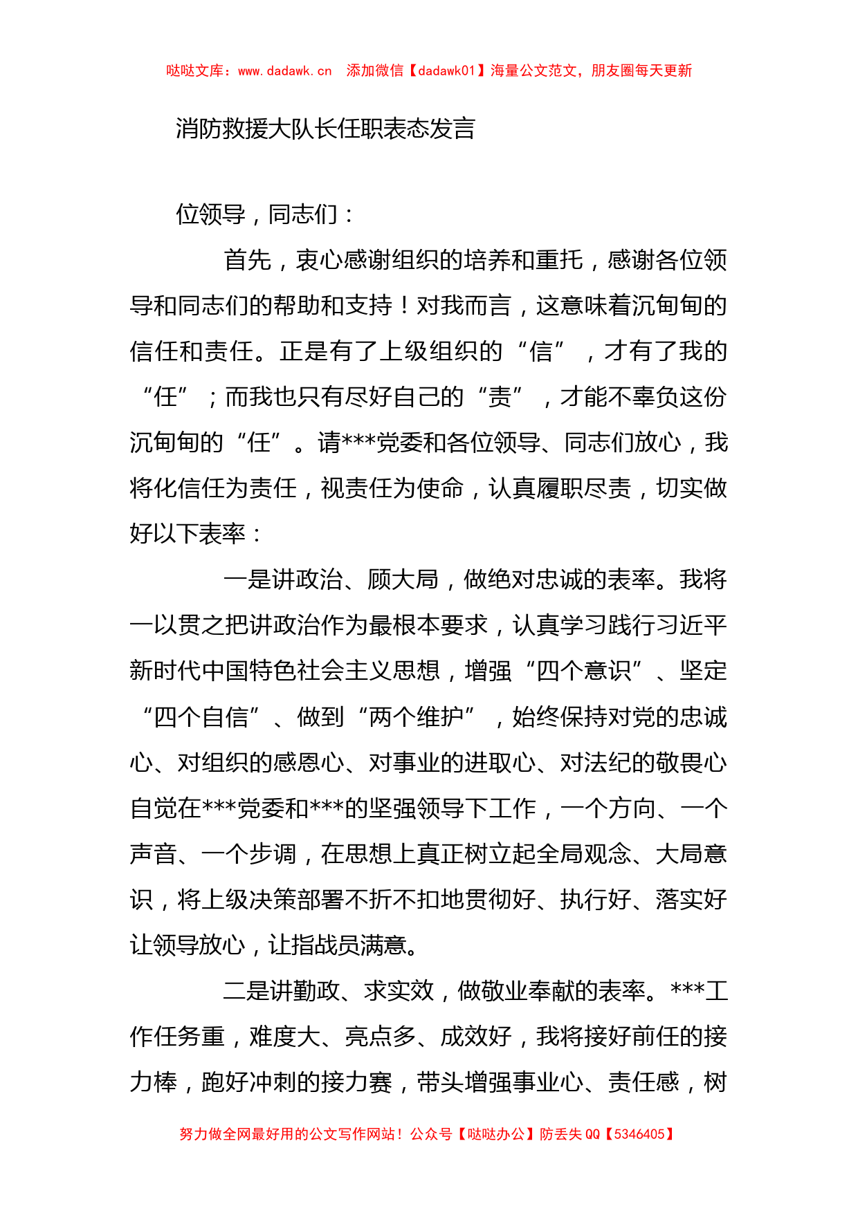 消防救援大队长任职表态发言_第1页