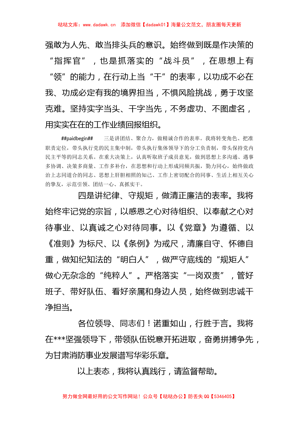 消防救援大队长任职表态发言_第2页