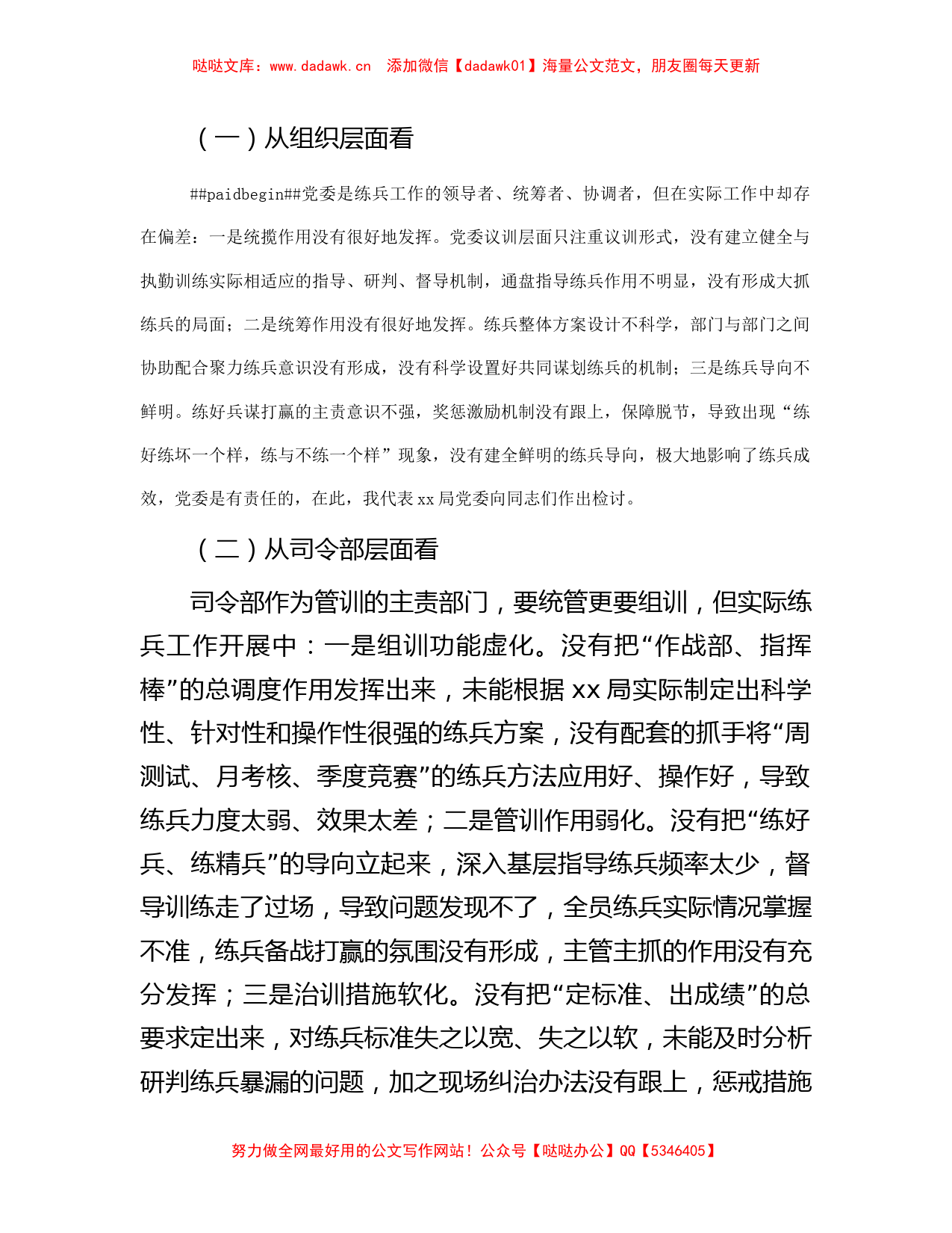 消防大队夏训总结暨练动员部署会议上的讲话_第2页