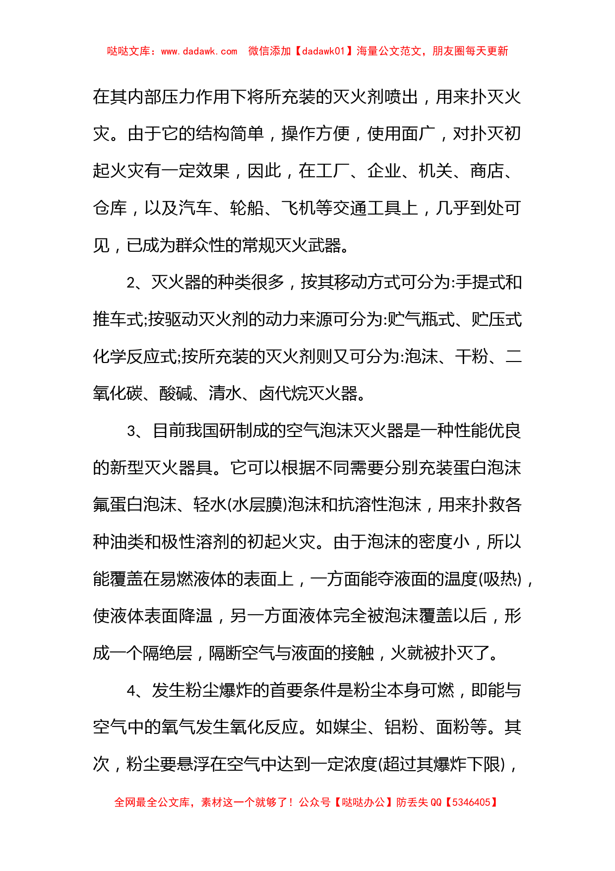 消防培训方案_第2页