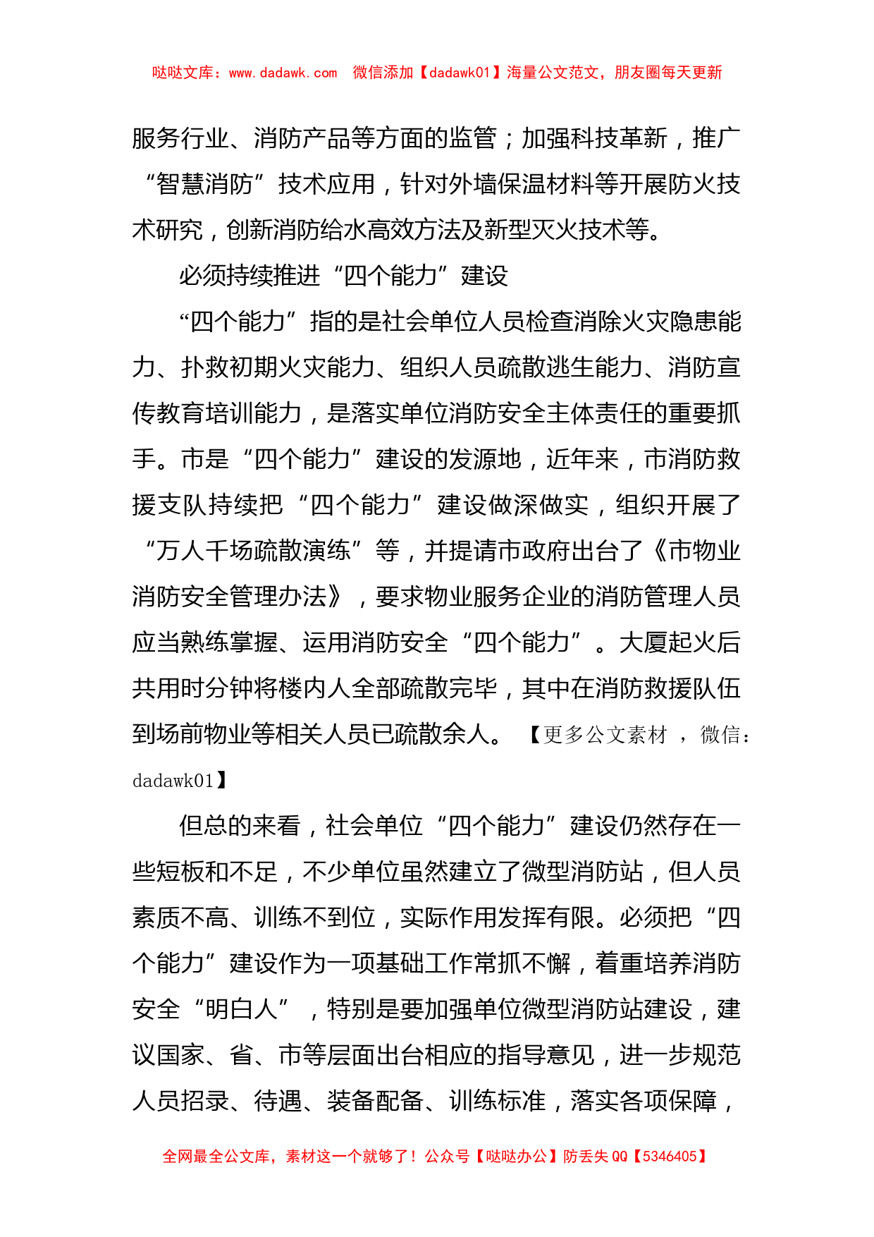 消防救援支队关于高层建筑火灾扑救的实践与思考_第2页