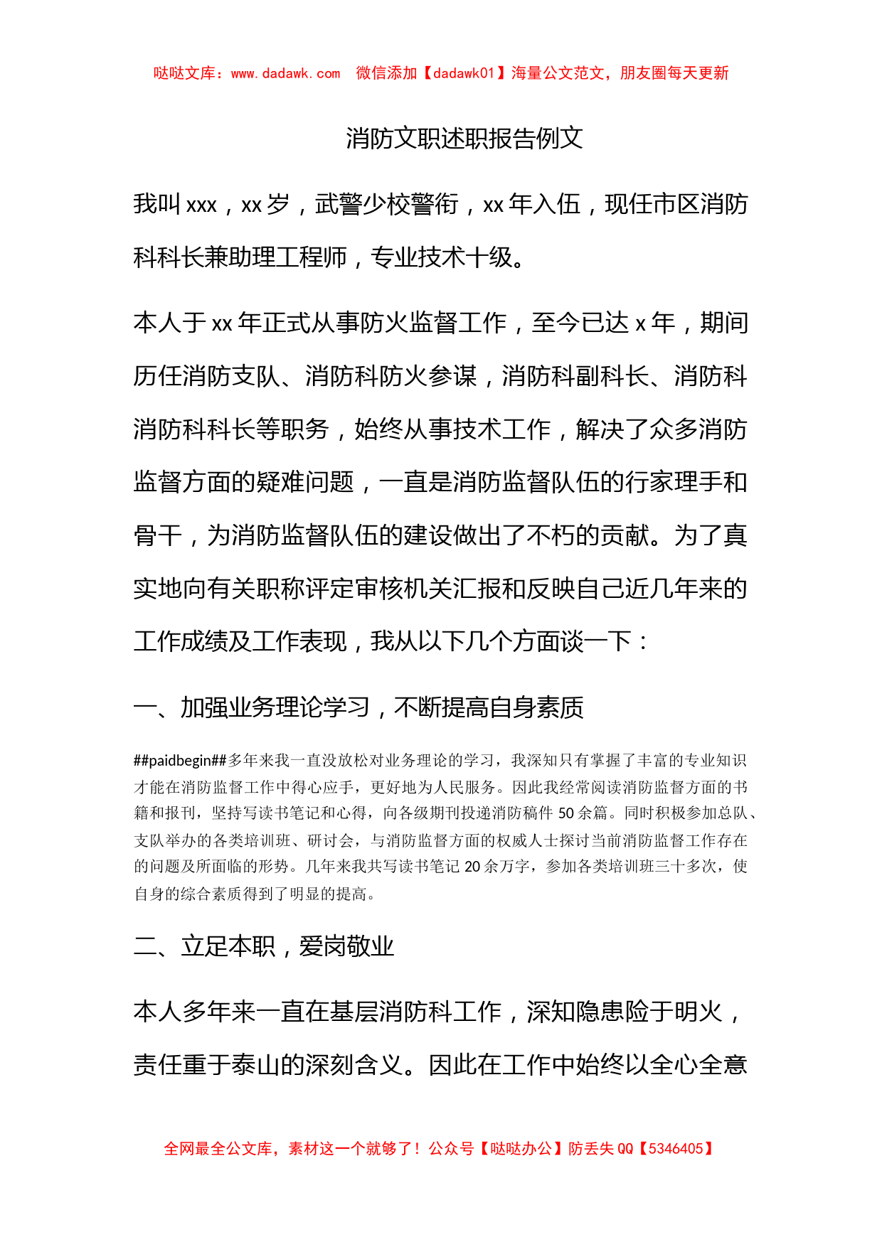 消防文职述职报告例文_第1页