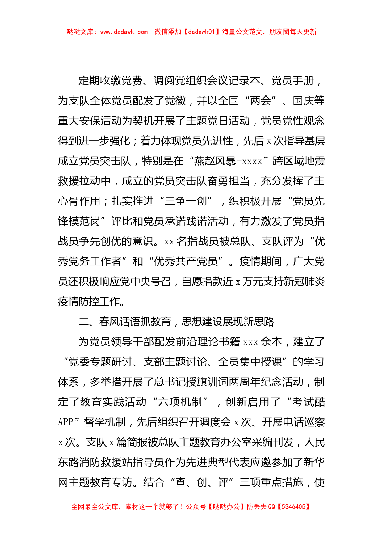 消防救援支队思想政治工作总结_第2页