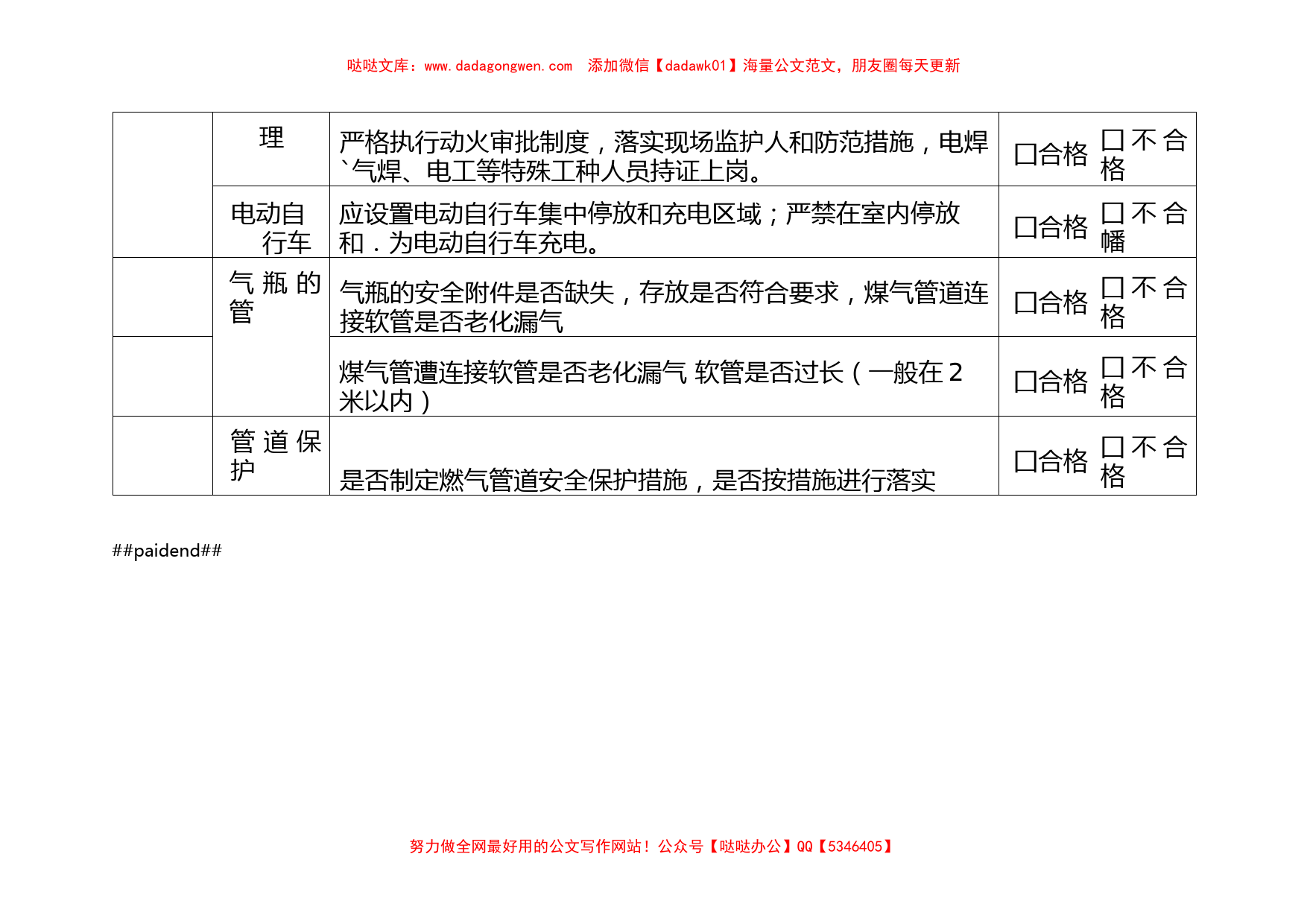 消防及燃气安全自查表【哒哒】_第2页