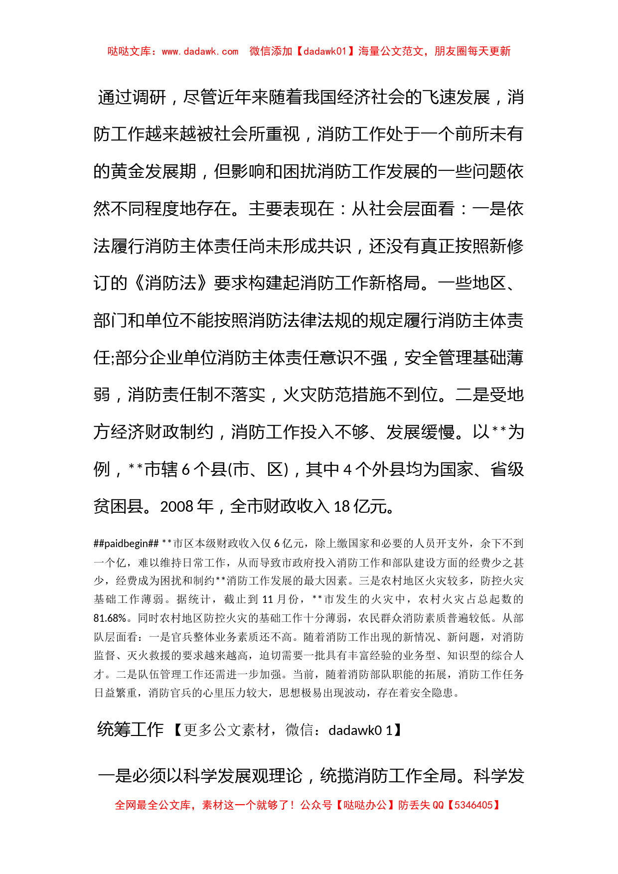 消防事业发展观调查报告_第2页