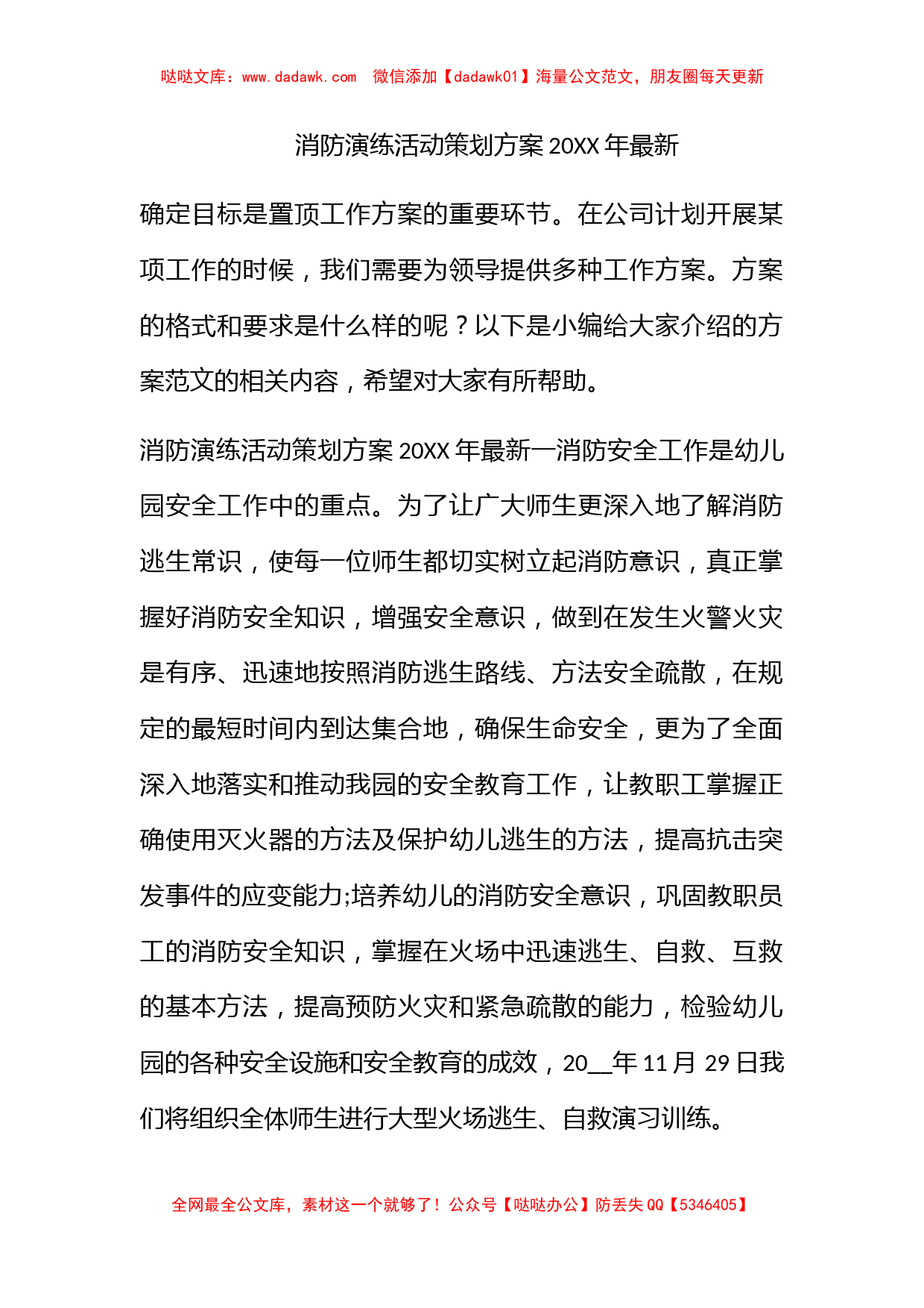 消防演练活动策划方案2022年最新_第1页