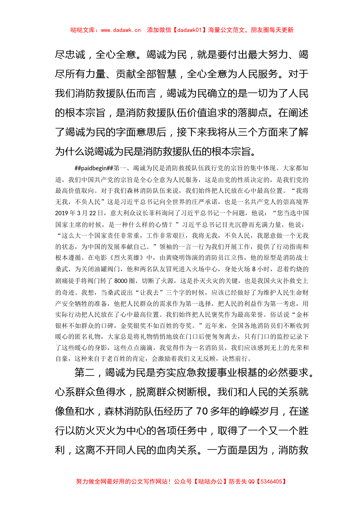 消防救援队伍交流发言：永远竭诚为民必须把人民放在心中最高位置_第2页