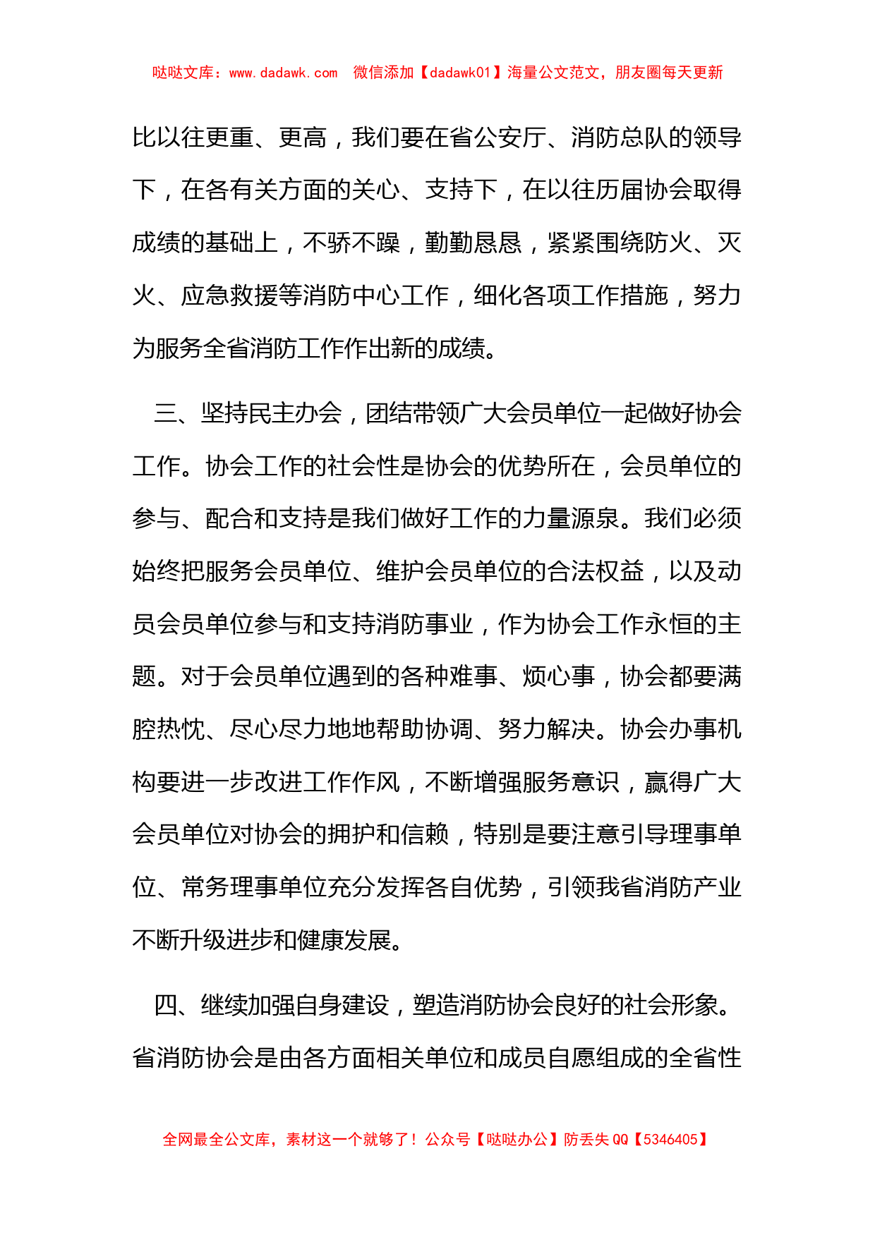 消防协会会议上的领导讲话稿_第2页