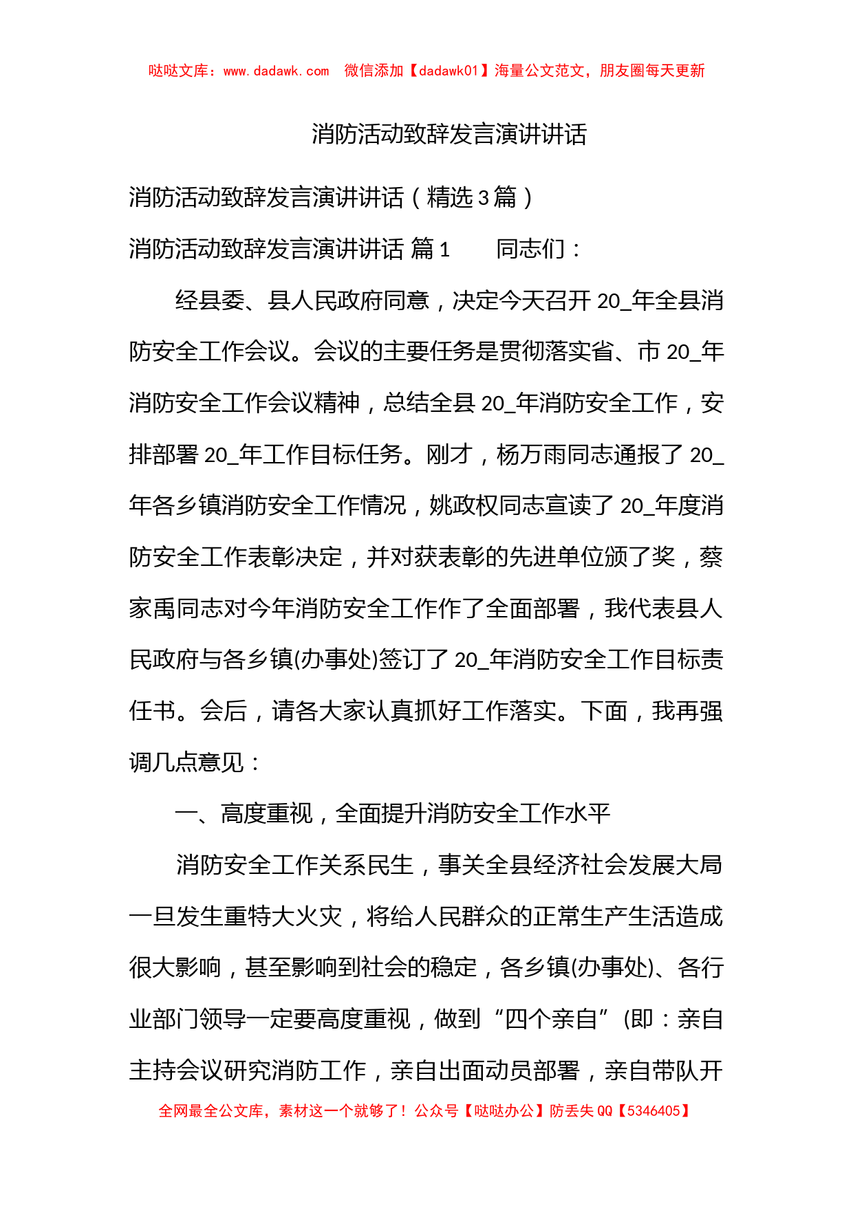 消防活动致辞发言演讲讲话_第1页