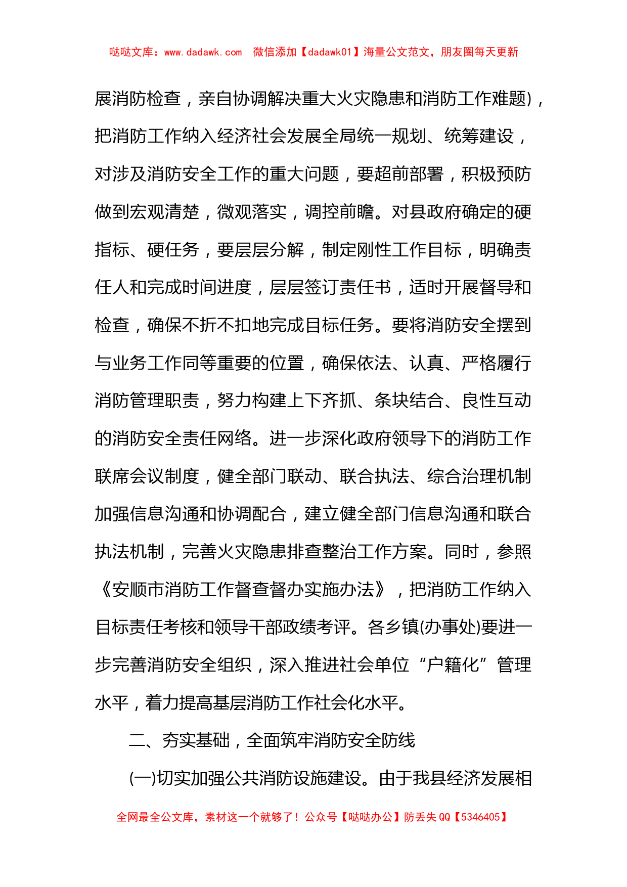 消防活动致辞发言演讲讲话_第2页