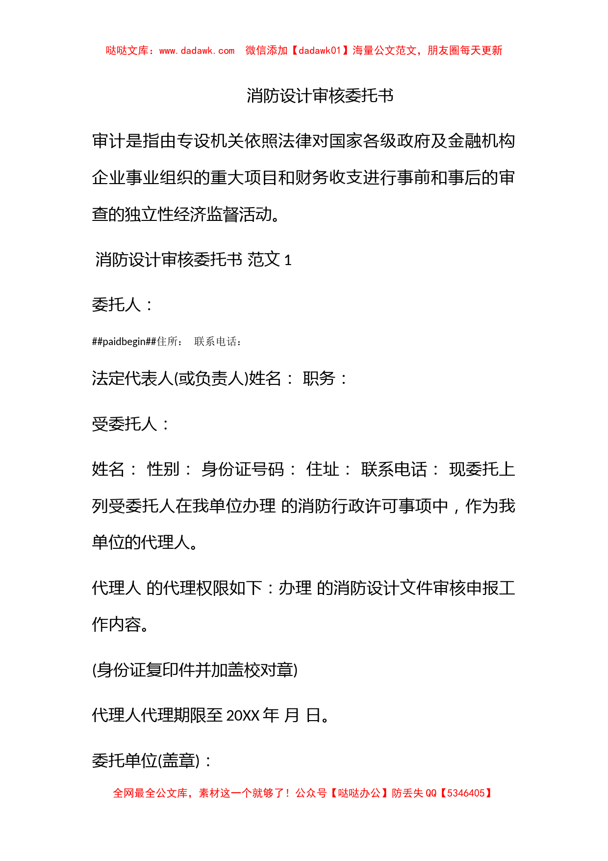 消防设计审核委托书_第1页