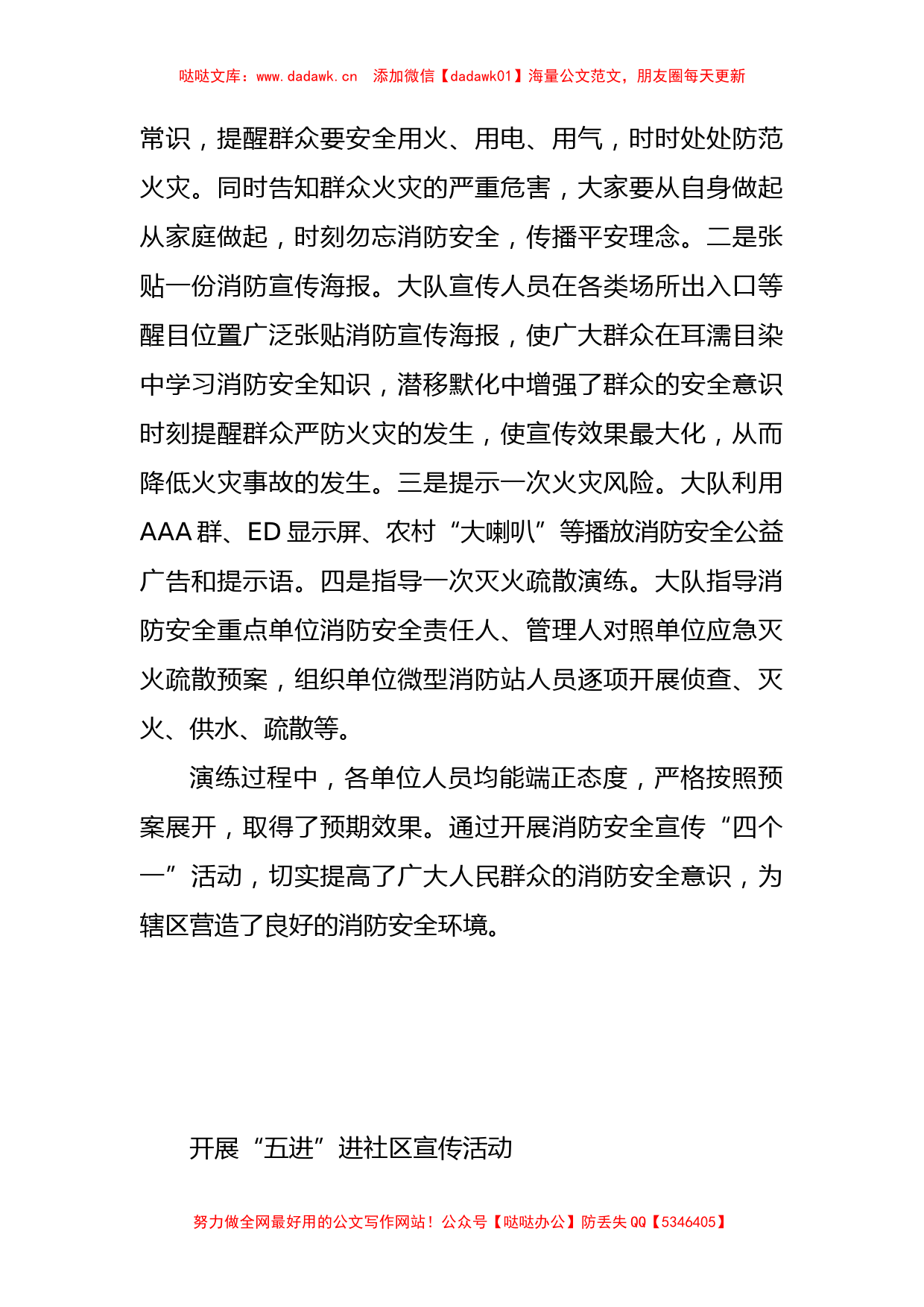 消防宣传月宣传活动政务信息、工作简报汇编（4篇）_第2页