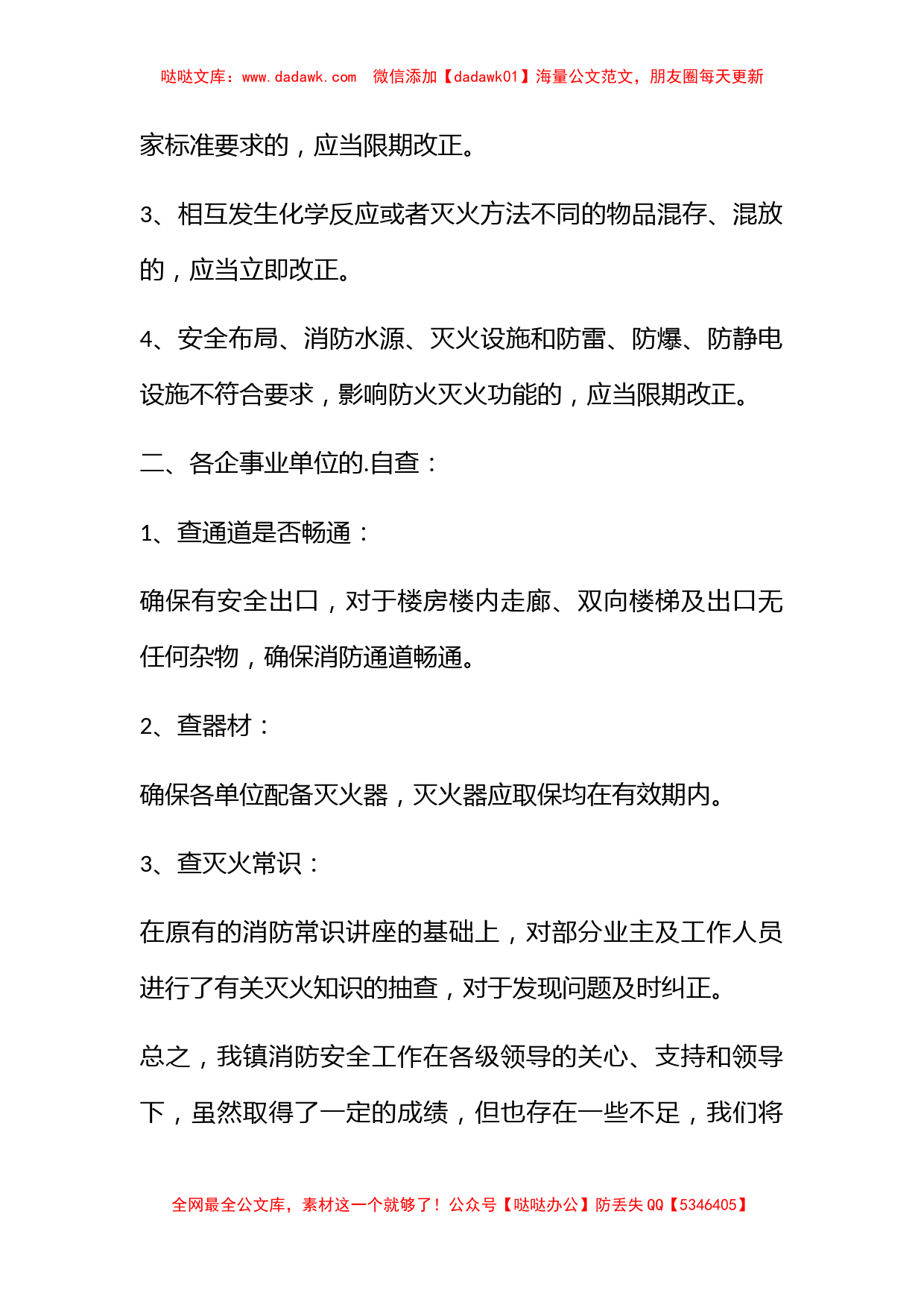 消防员安全自查自纠报告 消防员个人安全自查报告范文五篇_第2页