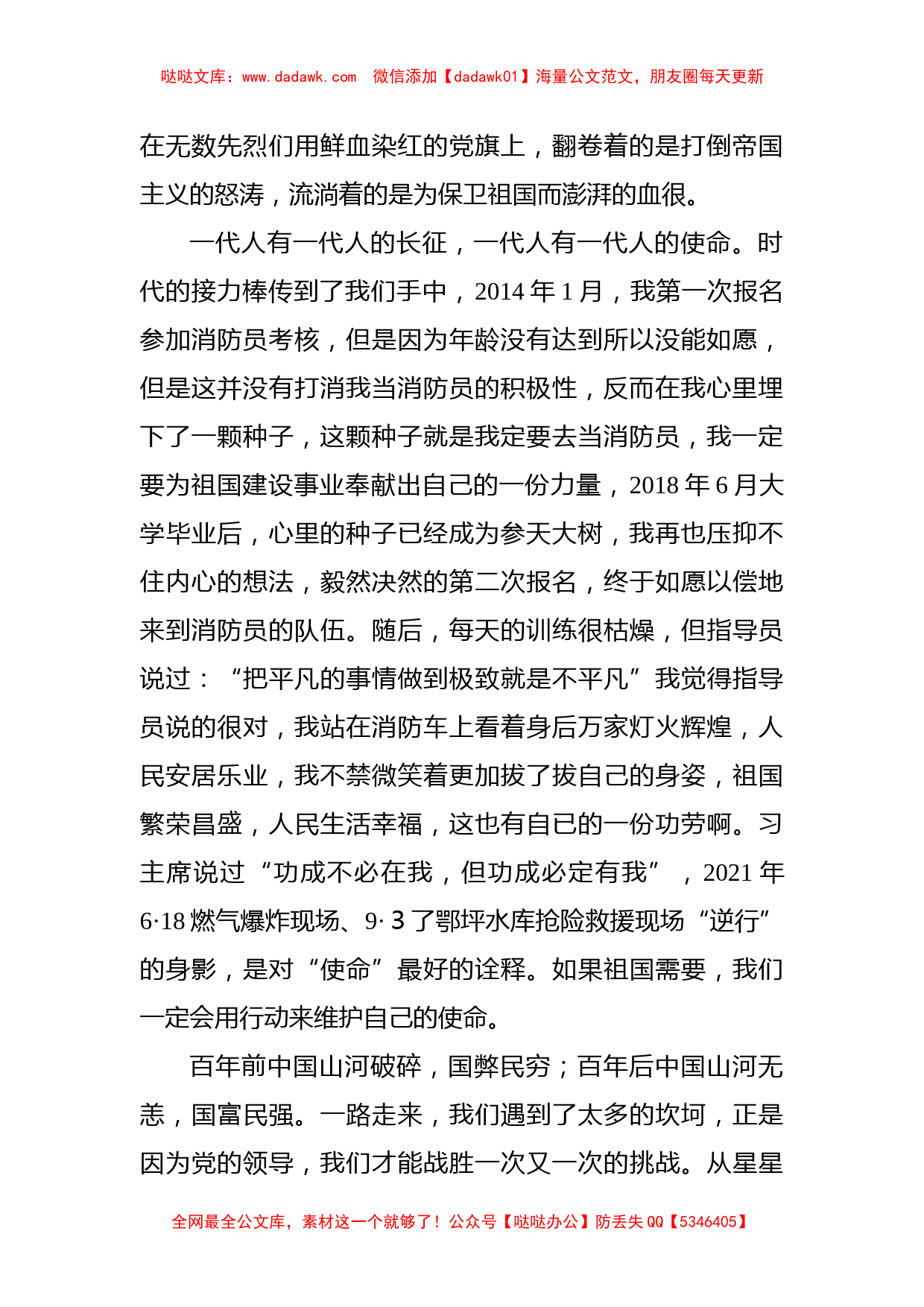 消防员演讲稿：握紧时代接力棒，砥砺奋进新征程_第2页