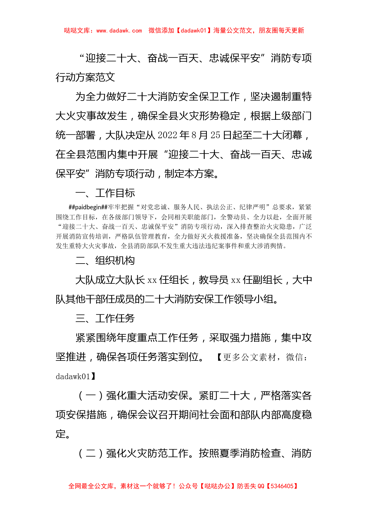 迎接二十大奋战一百天忠诚保平安消防专项行动方案_第1页